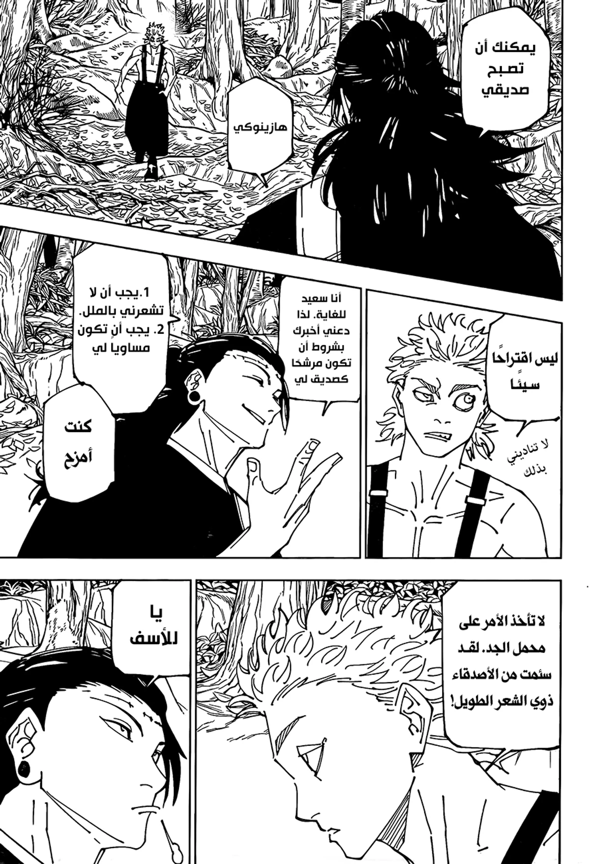جوجوتسو كايسن الفصل 239 — صفحة 7