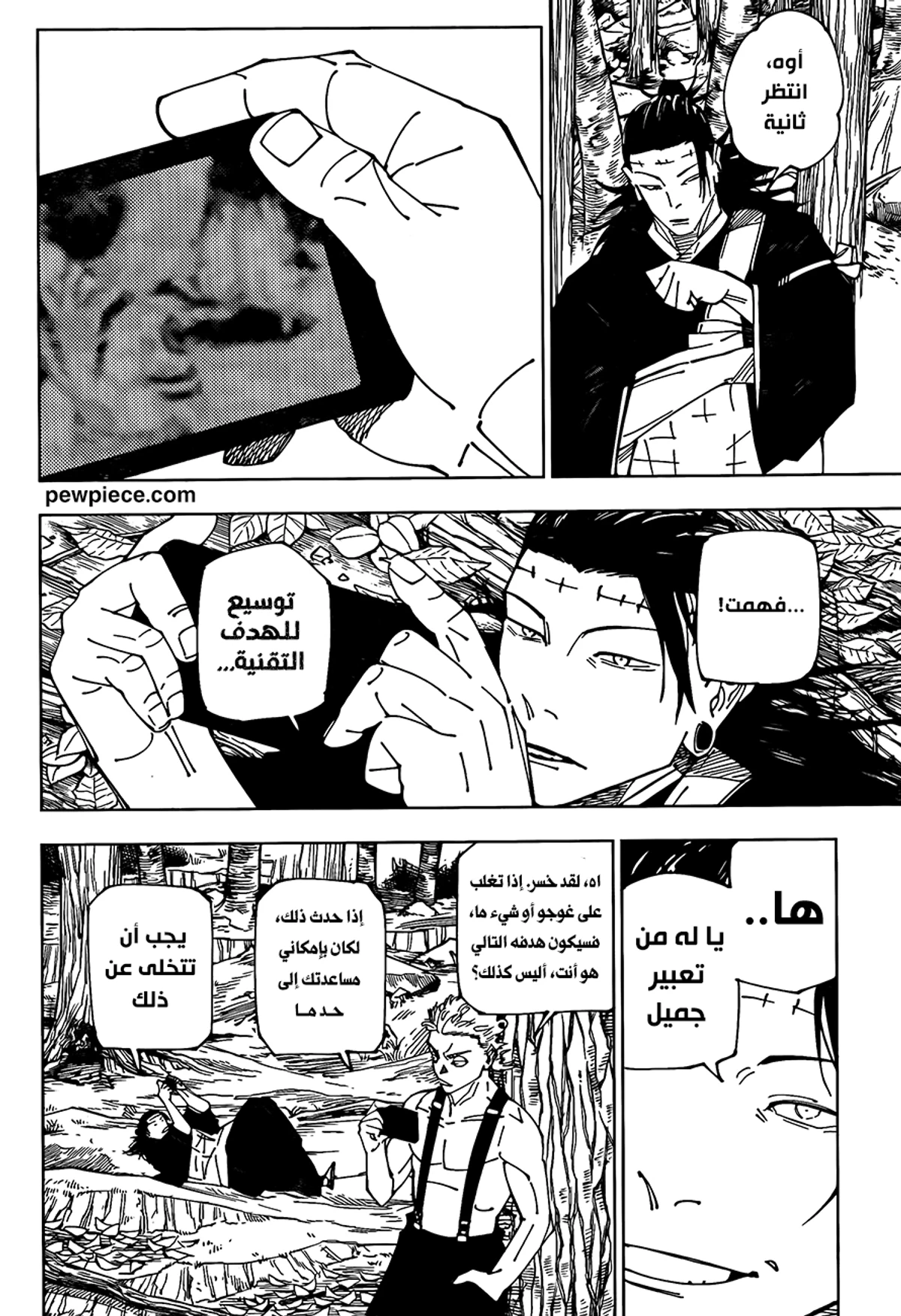 جوجوتسو كايسن الفصل 239 — صفحة 8