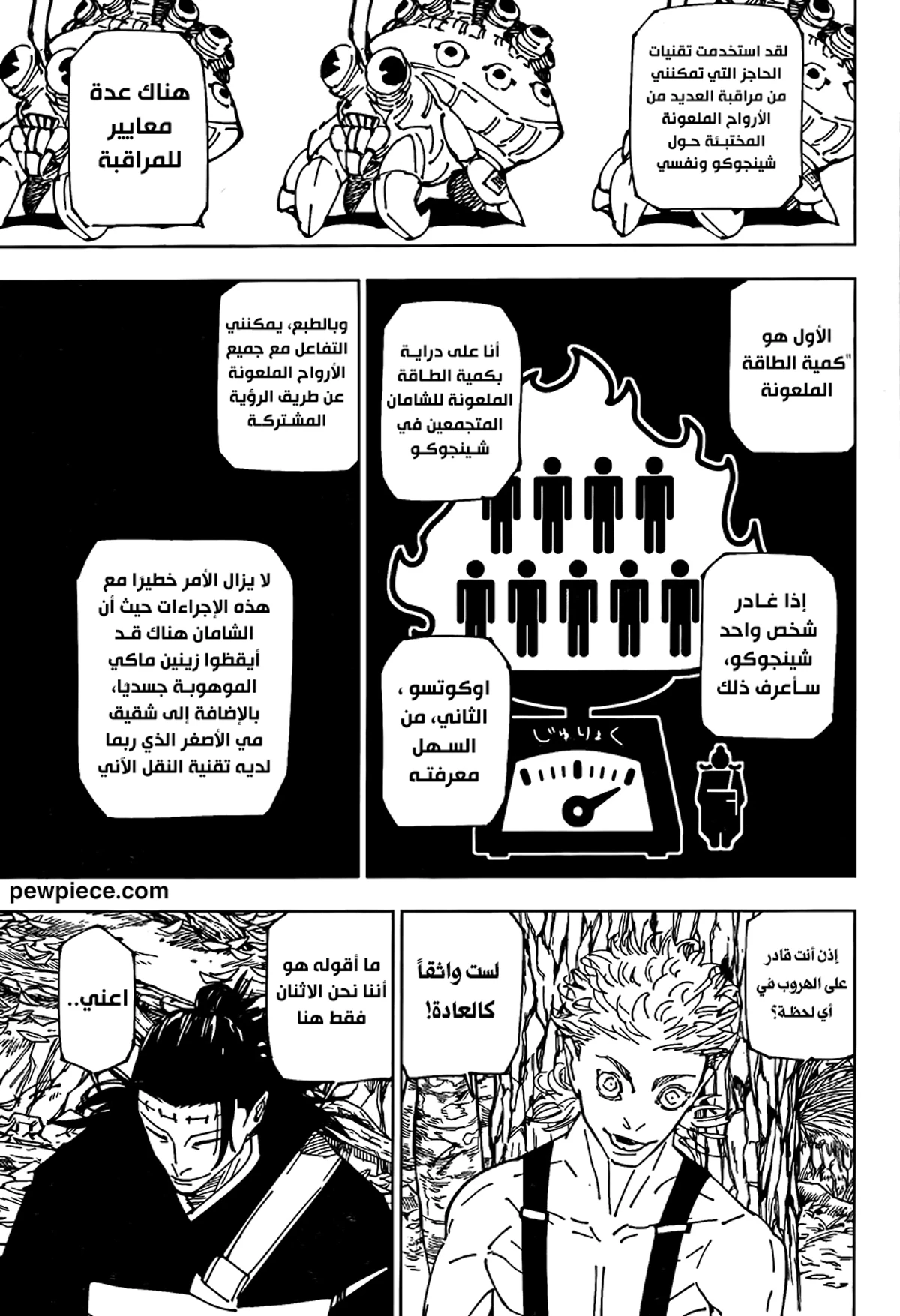 جوجوتسو كايسن الفصل 239 — صفحة 9