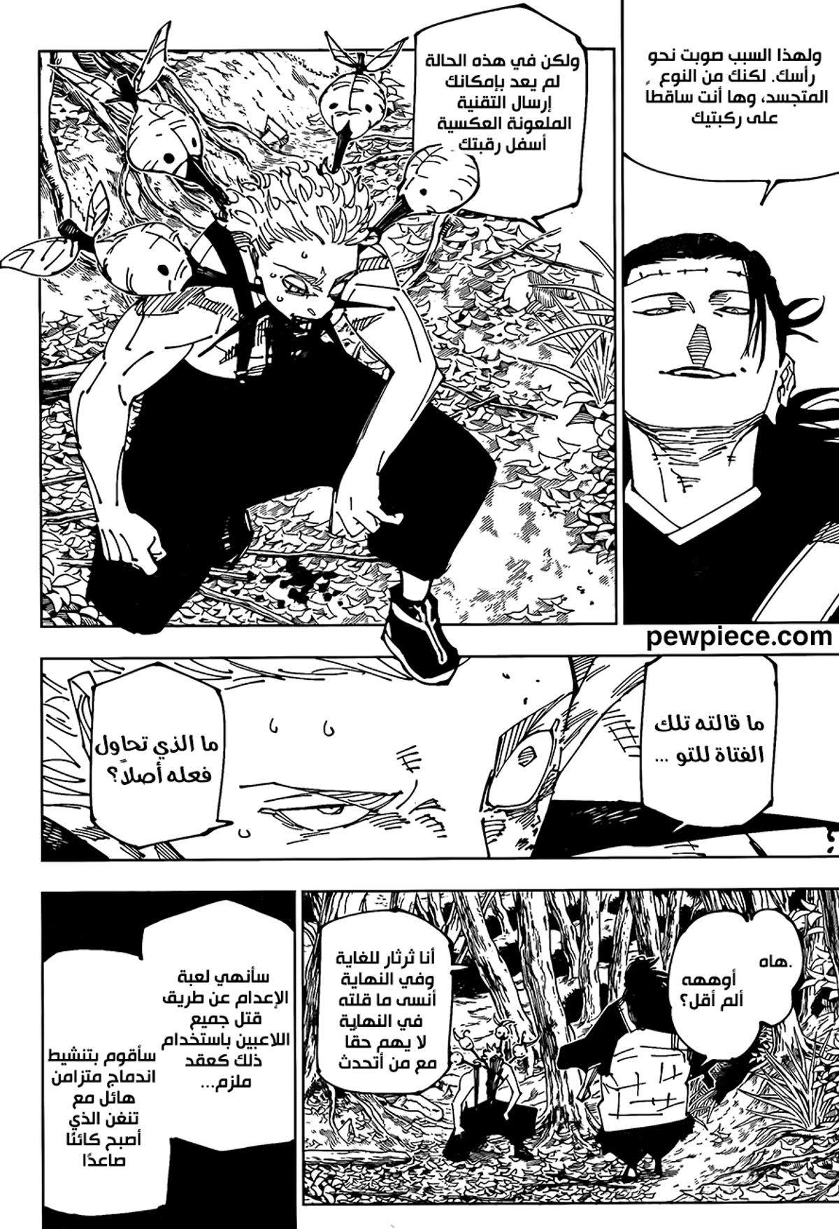 جوجوتسو كايسن الفصل 239 — صفحة 14