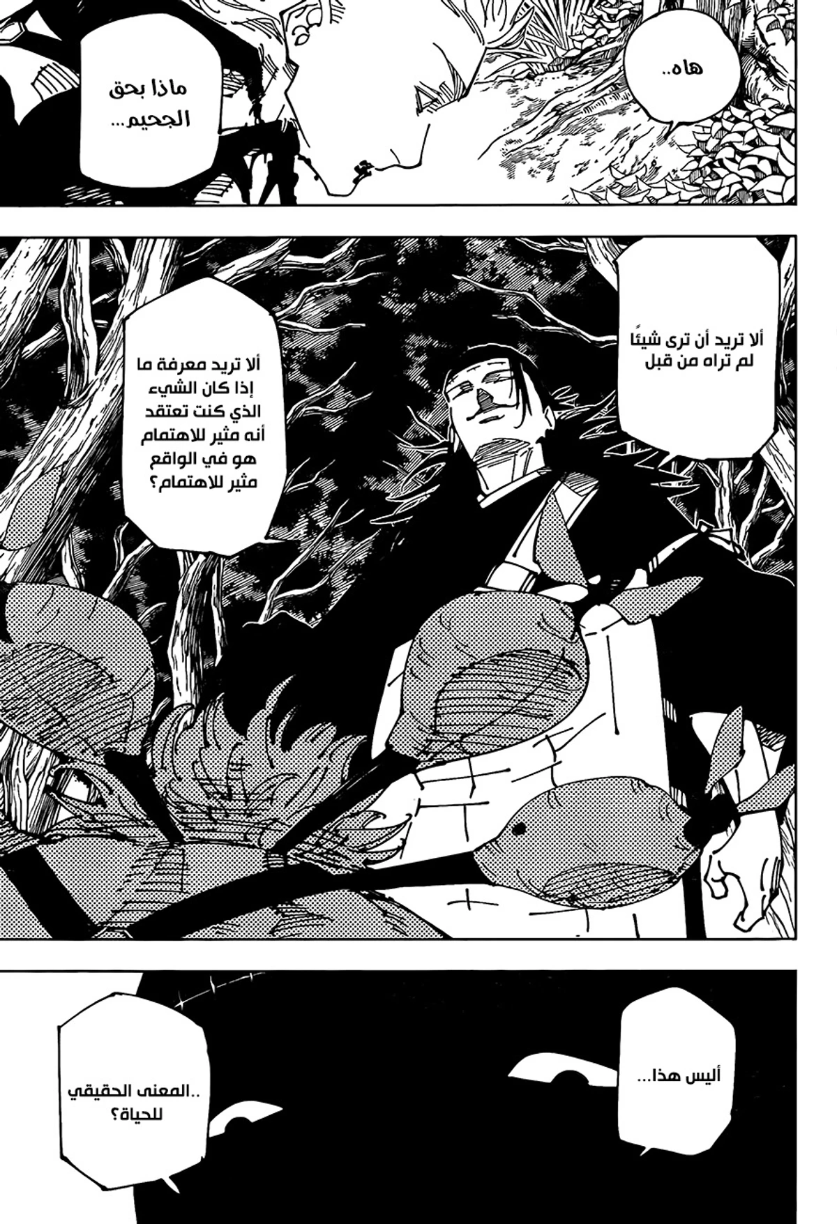 جوجوتسو كايسن الفصل 239 — صفحة 15