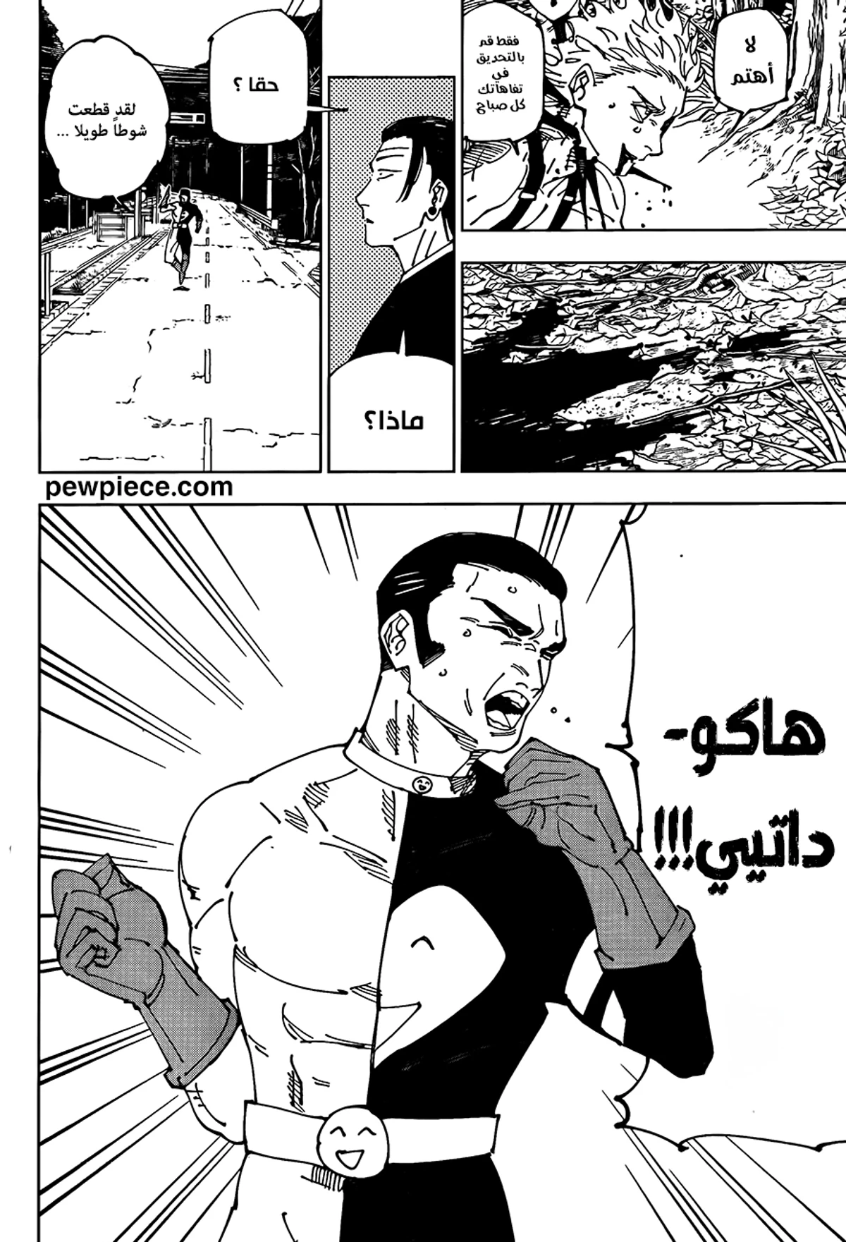 جوجوتسو كايسن الفصل 239 — صفحة 16