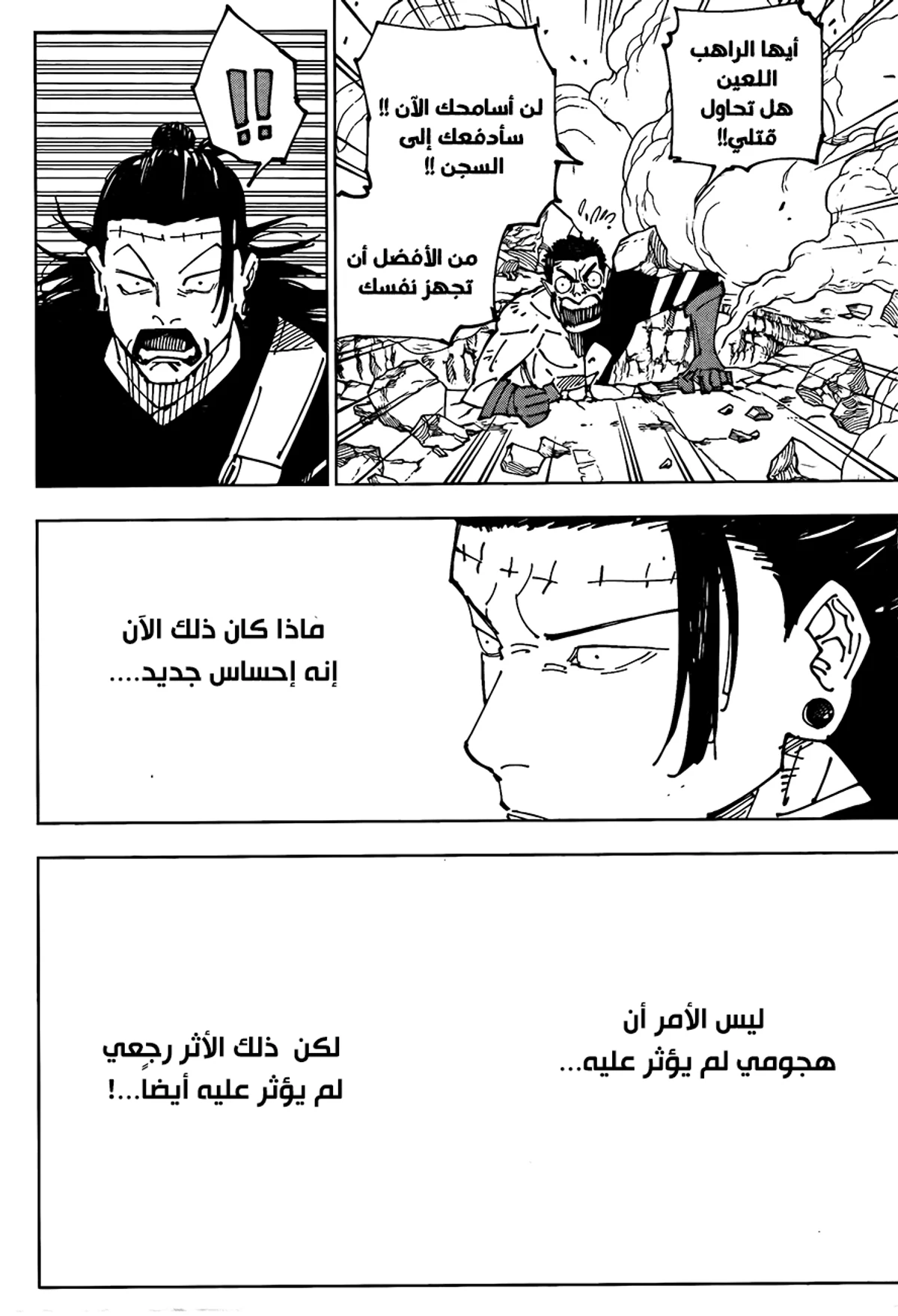 جوجوتسو كايسن الفصل 239 — صفحة 18