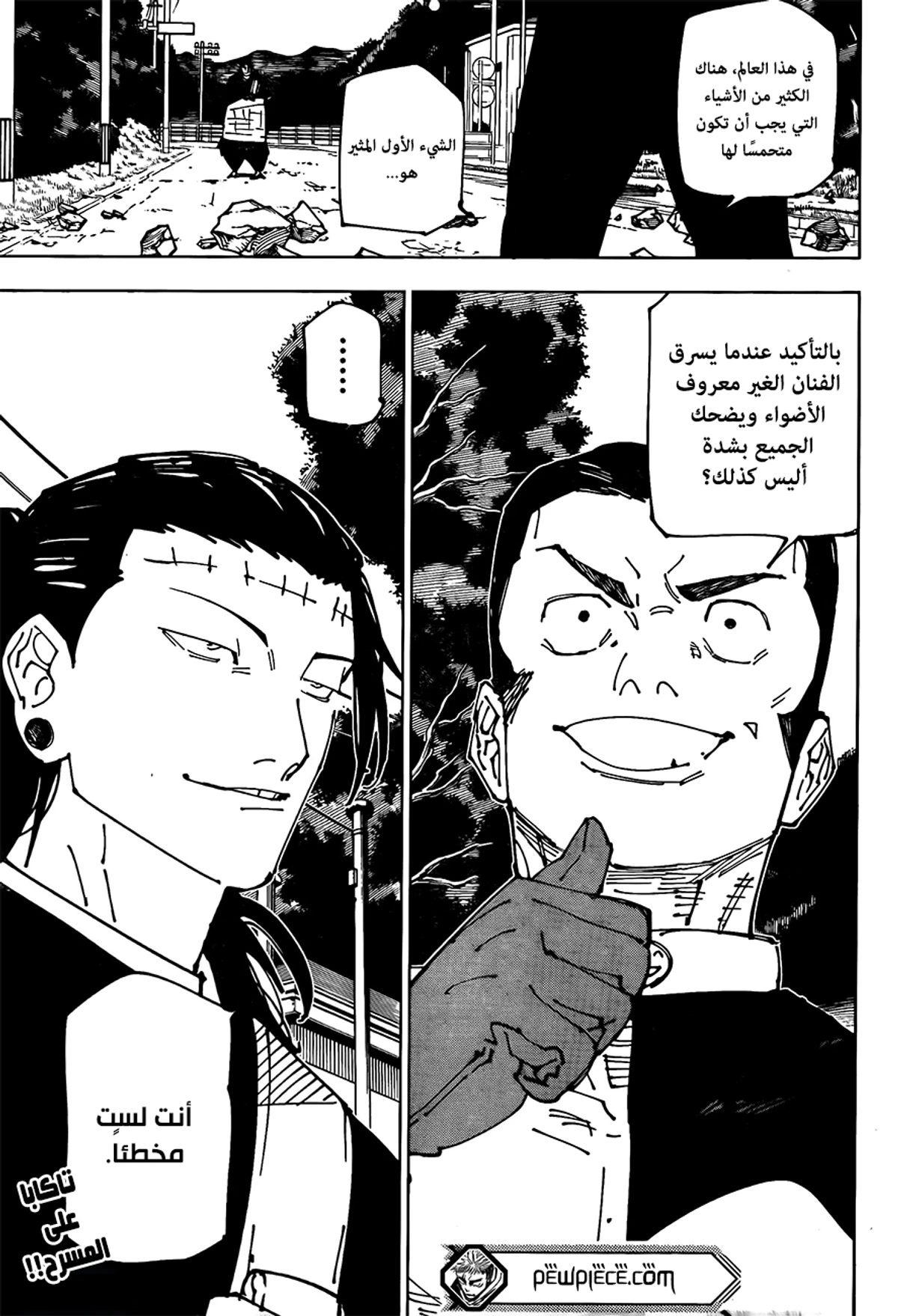 جوجوتسو كايسن الفصل 239 — صفحة 19