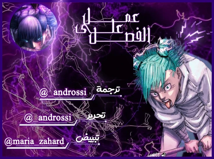 جوجوتسو كايسن الفصل 240 — صفحة 1