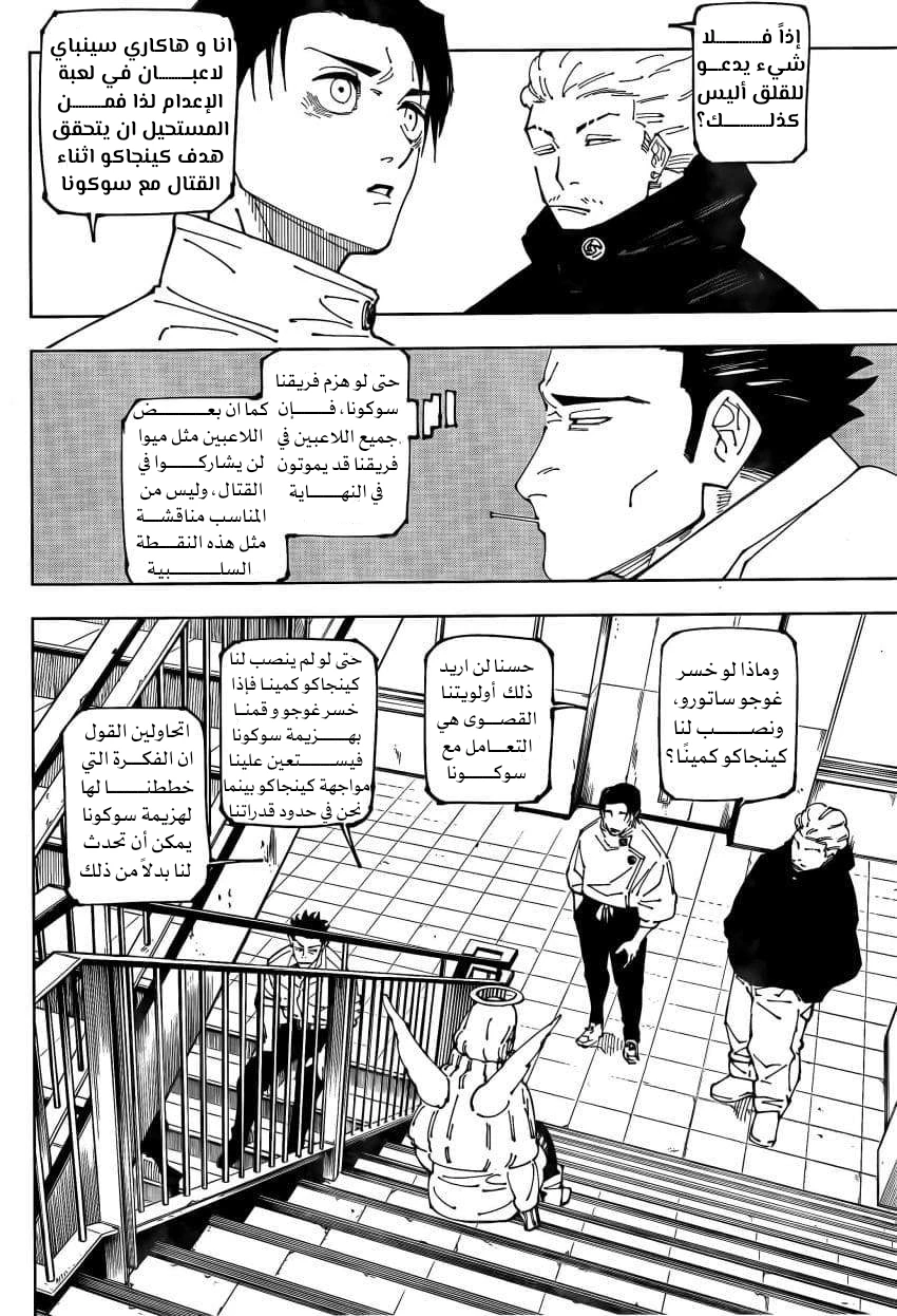 جوجوتسو كايسن الفصل 240 — صفحة 4