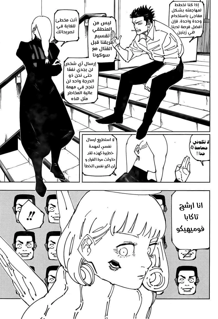 جوجوتسو كايسن الفصل 240 — صفحة 5