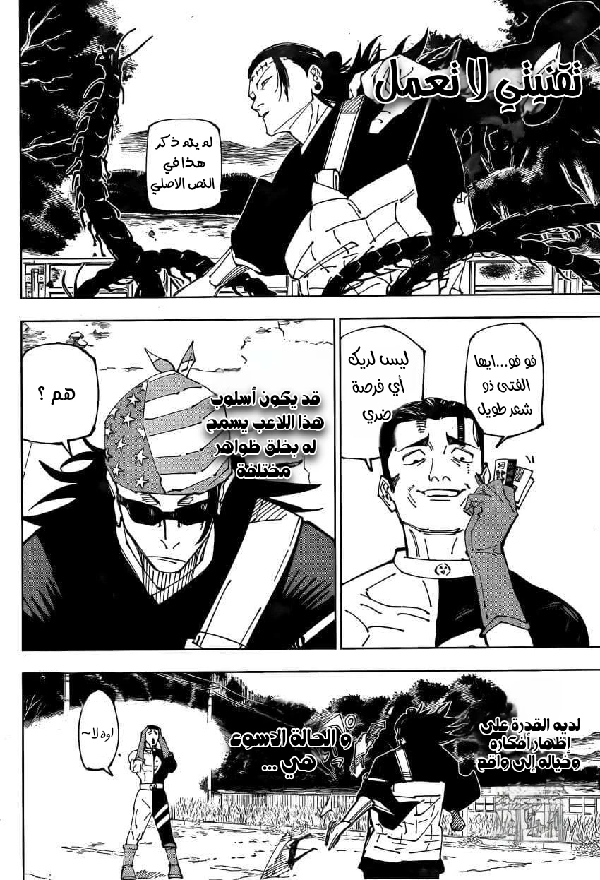 جوجوتسو كايسن الفصل 240 — صفحة 8