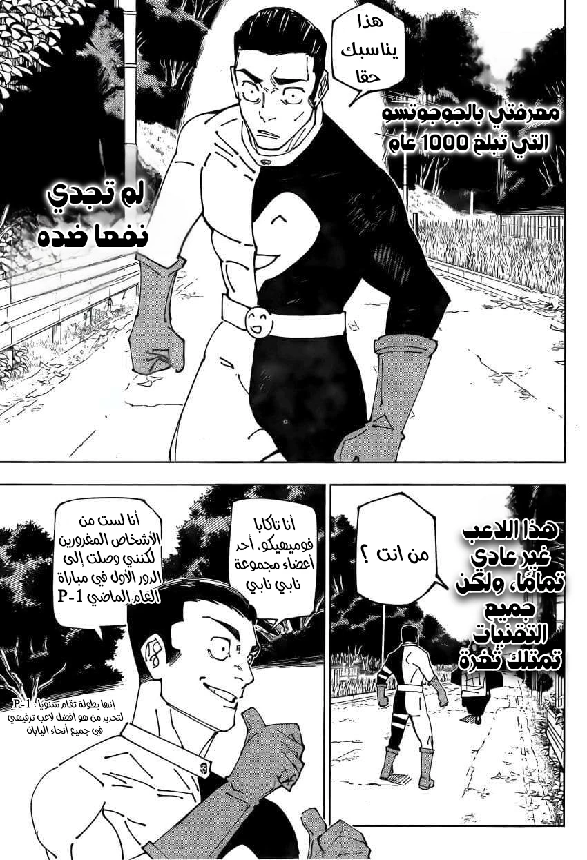 جوجوتسو كايسن الفصل 240 — صفحة 9