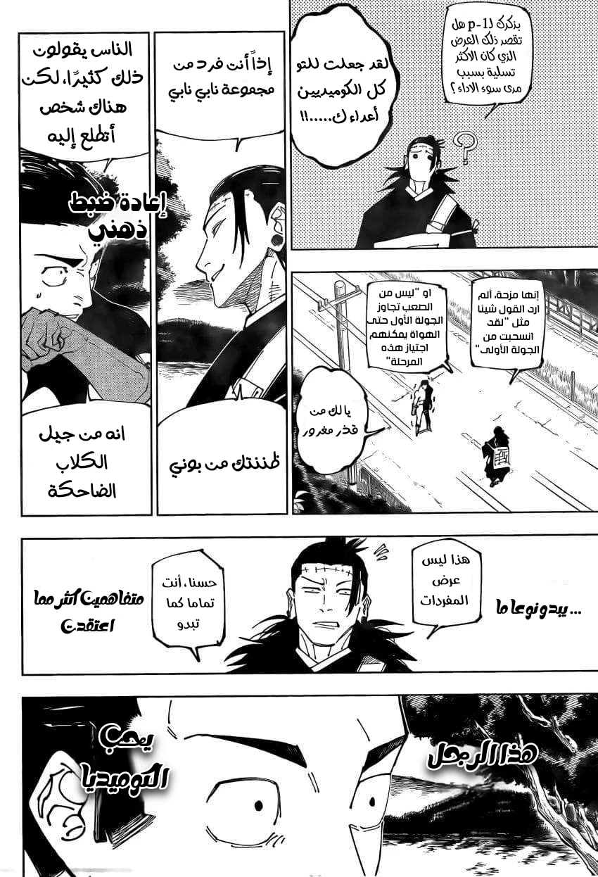جوجوتسو كايسن الفصل 240 — صفحة 10
