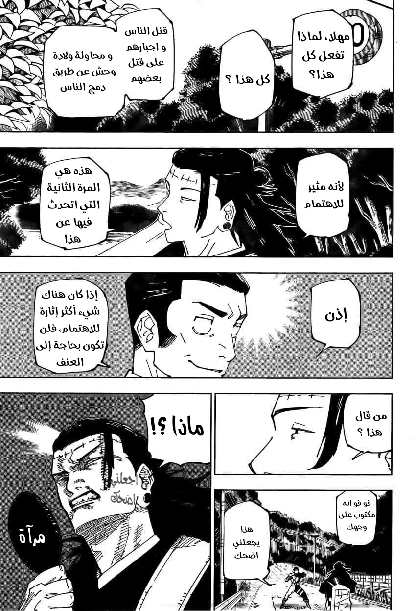جوجوتسو كايسن الفصل 240 — صفحة 11
