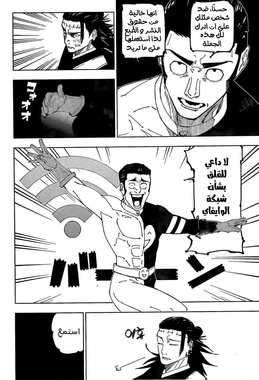 جوجوتسو كايسن الفصل 240 — صفحة 12
