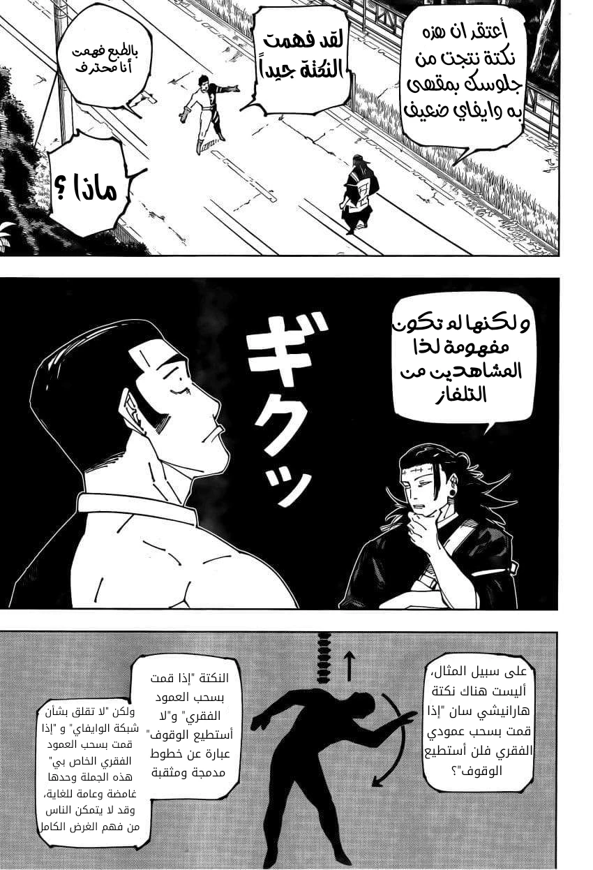 جوجوتسو كايسن الفصل 240 — صفحة 13