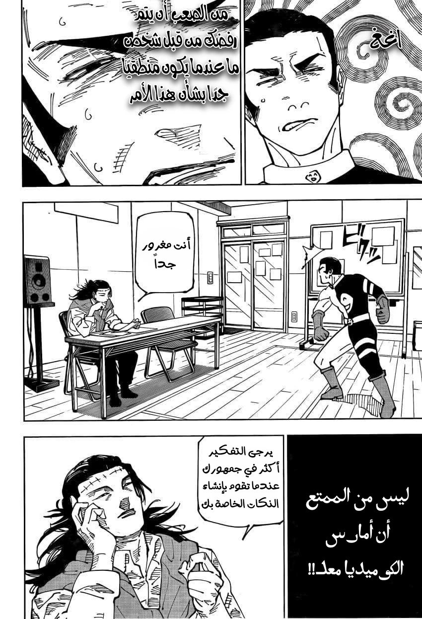 جوجوتسو كايسن الفصل 240 — صفحة 14