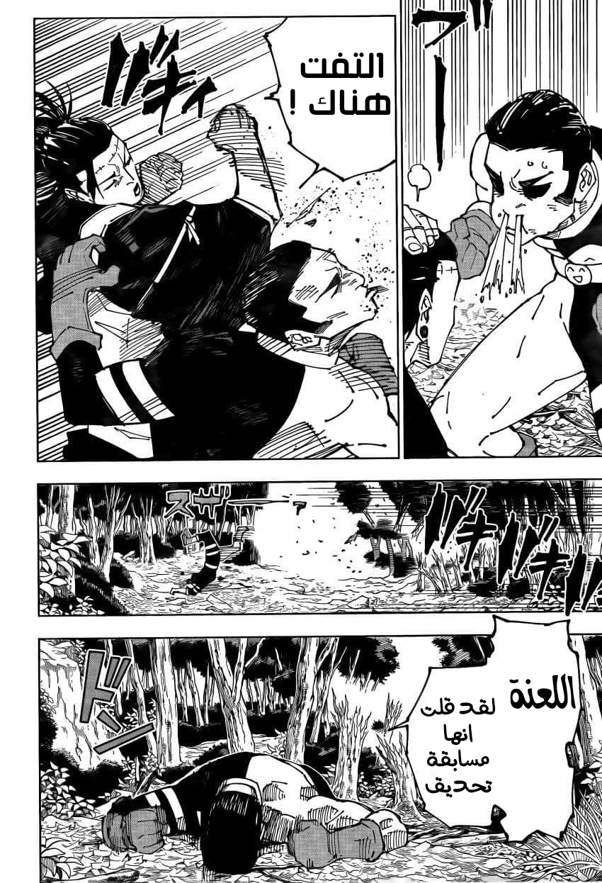 جوجوتسو كايسن الفصل 240 — صفحة 18
