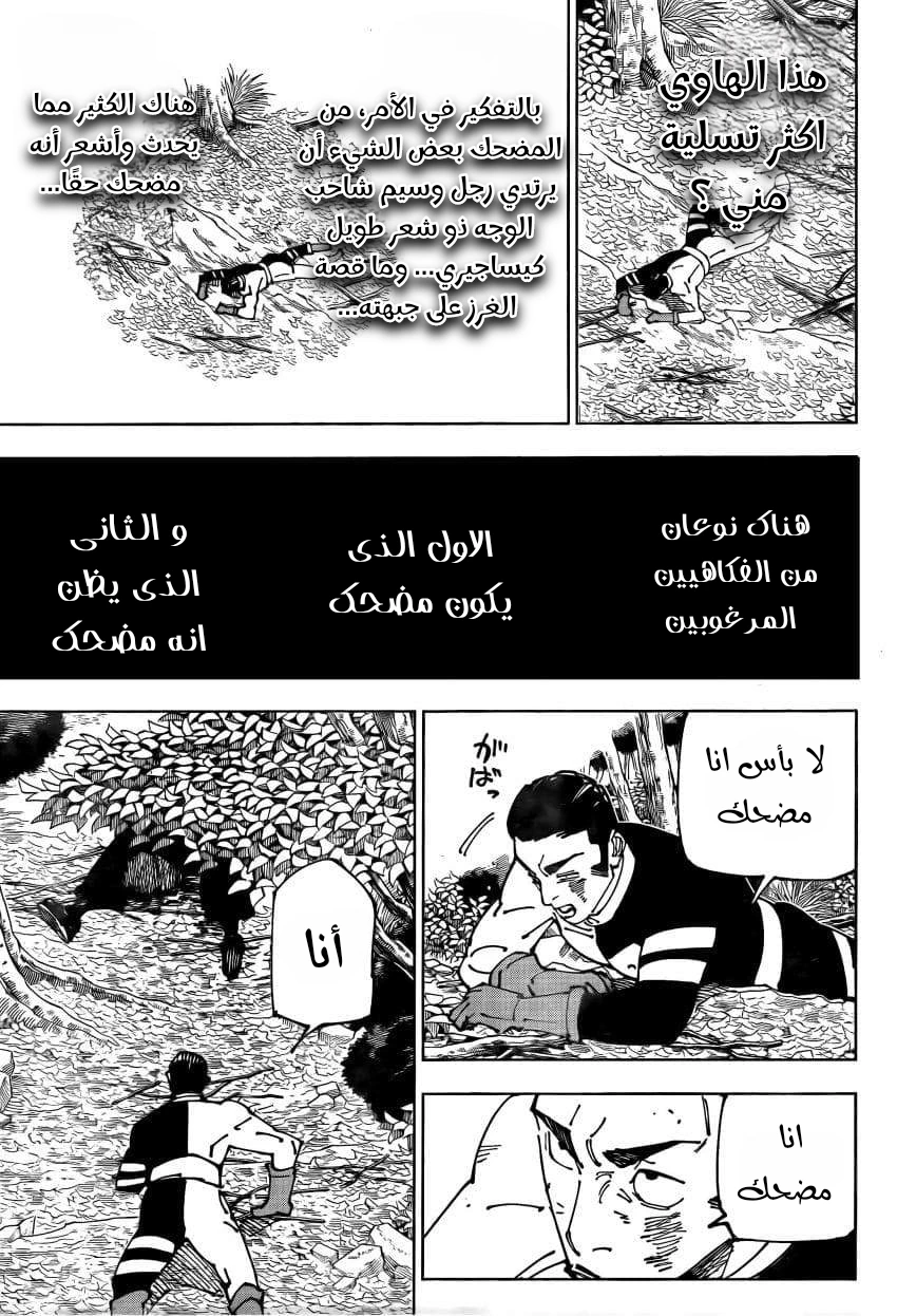 جوجوتسو كايسن الفصل 240 — صفحة 19