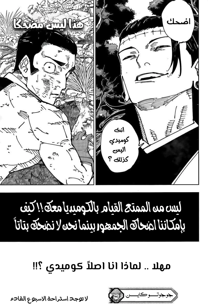 جوجوتسو كايسن الفصل 240 — صفحة 21