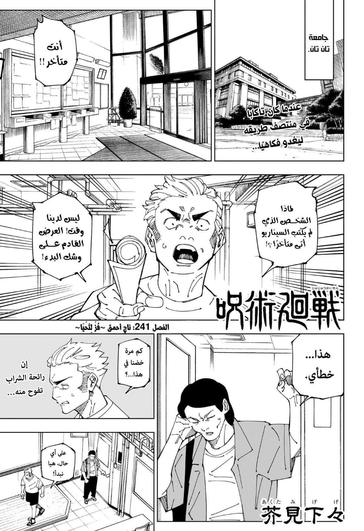 جوجوتسو كايسن الفصل 241 — صفحة 1