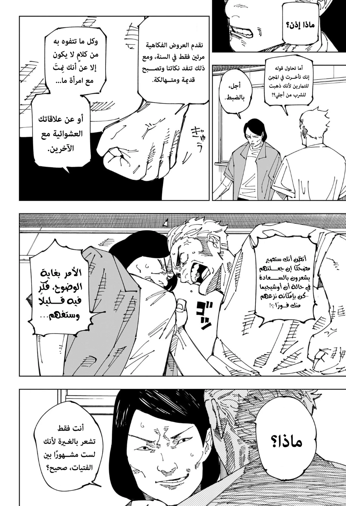 جوجوتسو كايسن الفصل 241 — صفحة 4