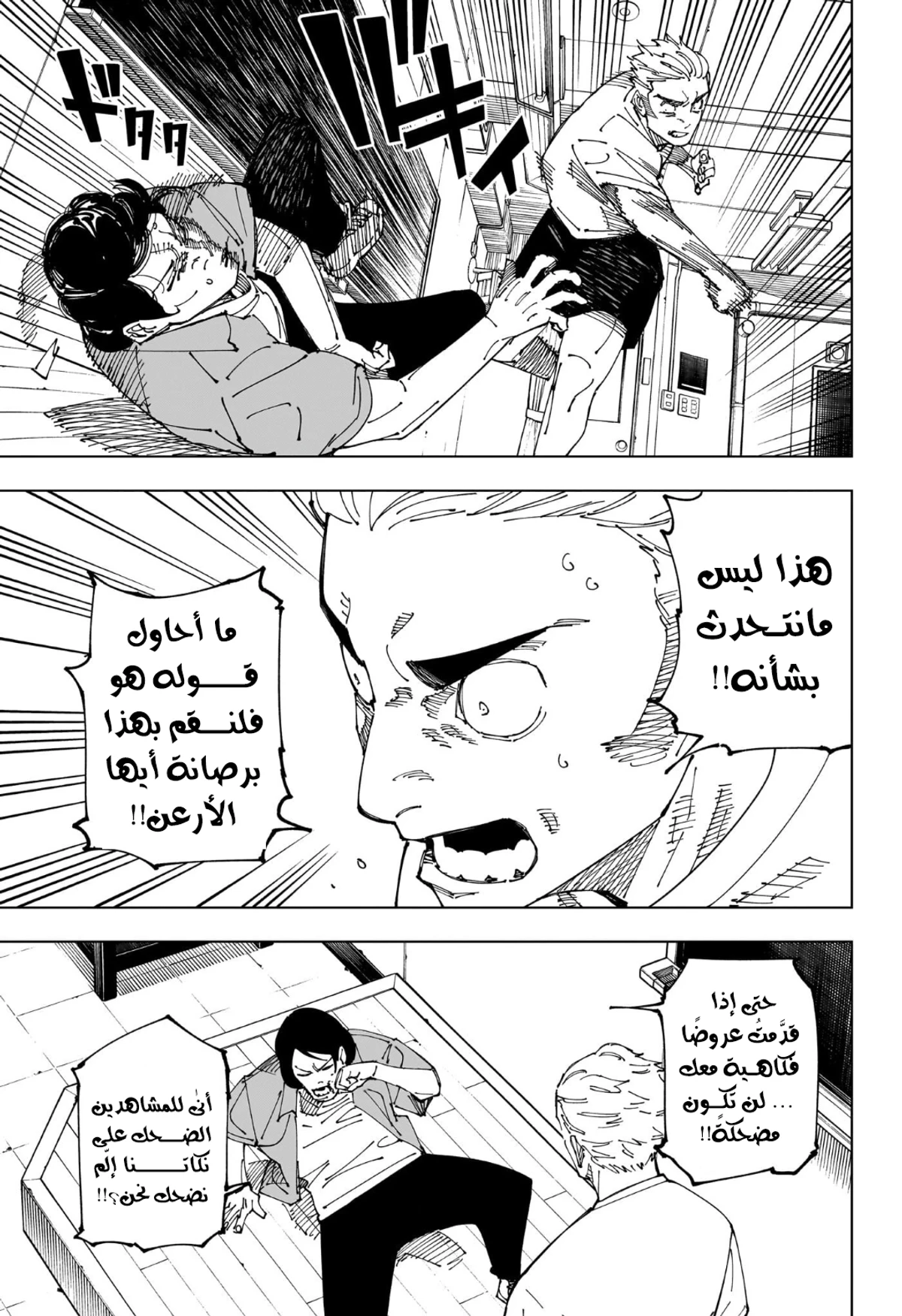 جوجوتسو كايسن الفصل 241 — صفحة 5