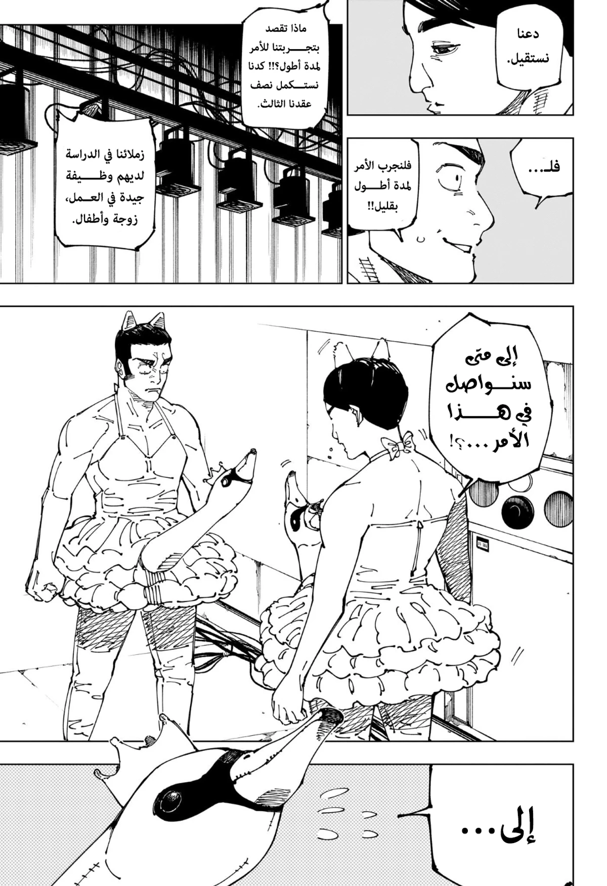 جوجوتسو كايسن الفصل 241 — صفحة 7