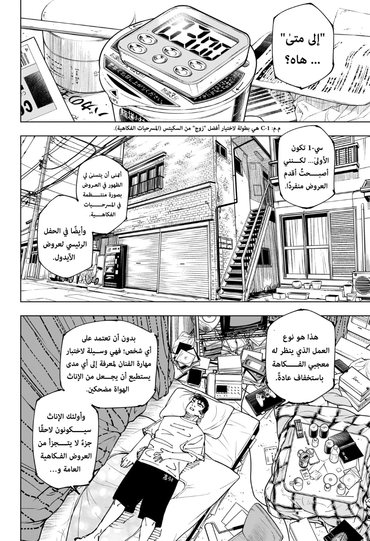 جوجوتسو كايسن الفصل 241 — صفحة 8