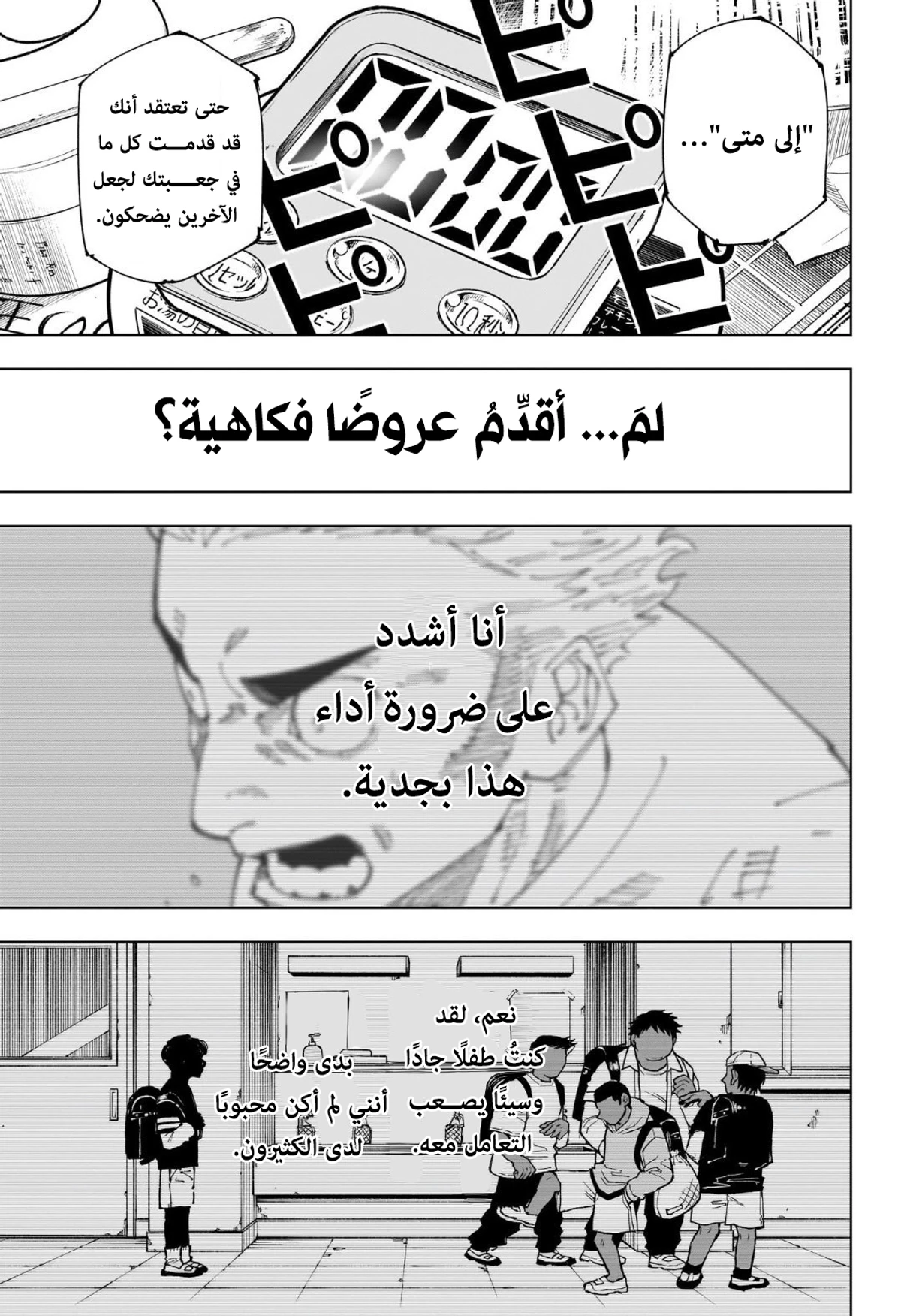 جوجوتسو كايسن الفصل 241 — صفحة 9