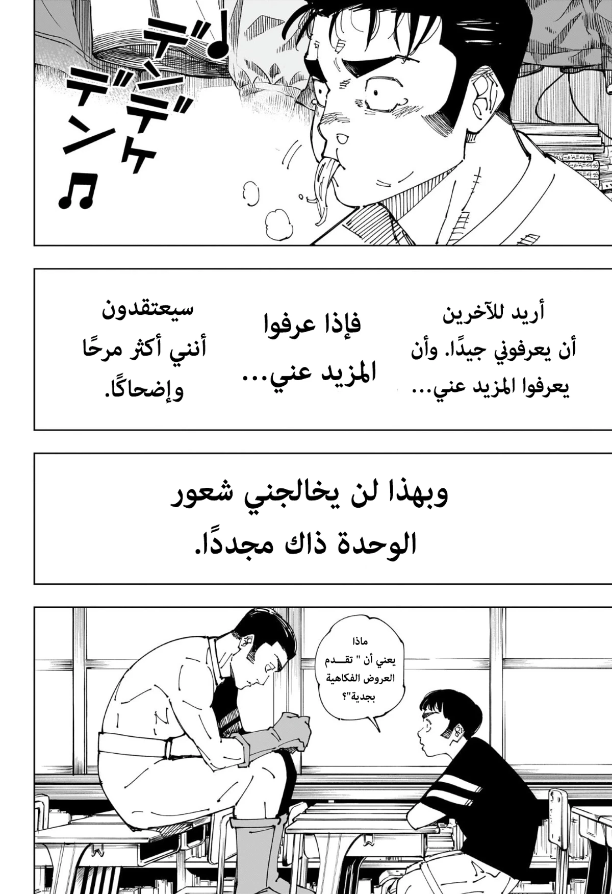 جوجوتسو كايسن الفصل 241 — صفحة 12