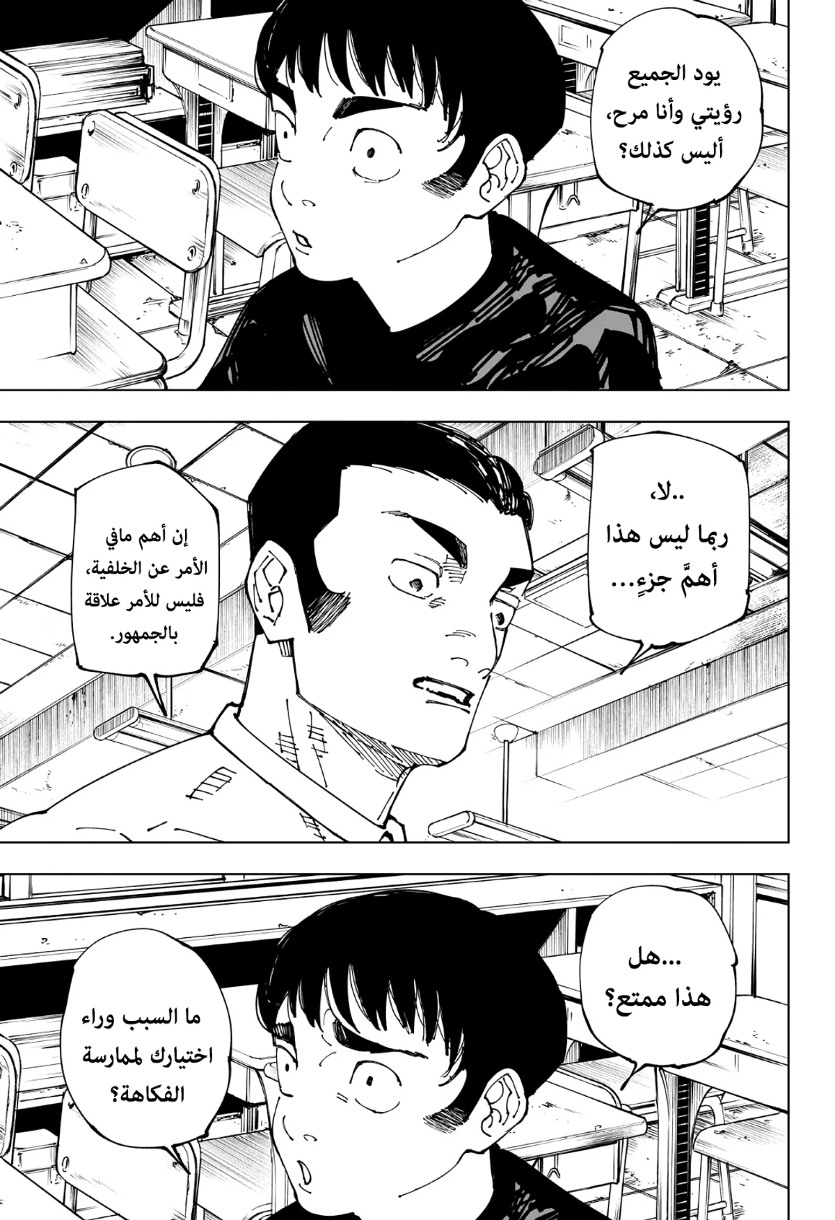 جوجوتسو كايسن الفصل 241 — صفحة 13