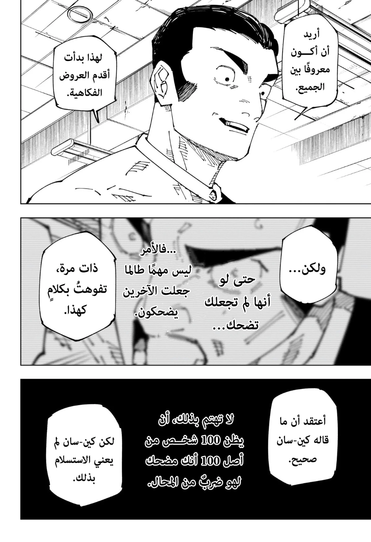 جوجوتسو كايسن الفصل 241 — صفحة 14