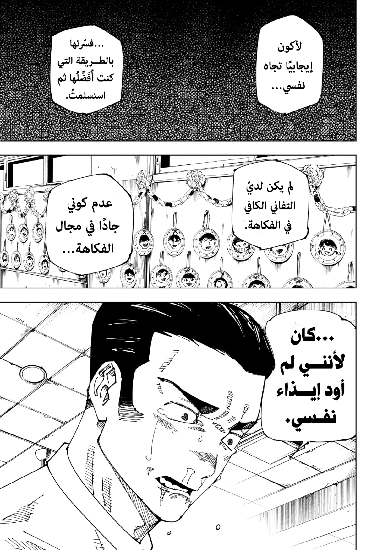 جوجوتسو كايسن الفصل 241 — صفحة 15