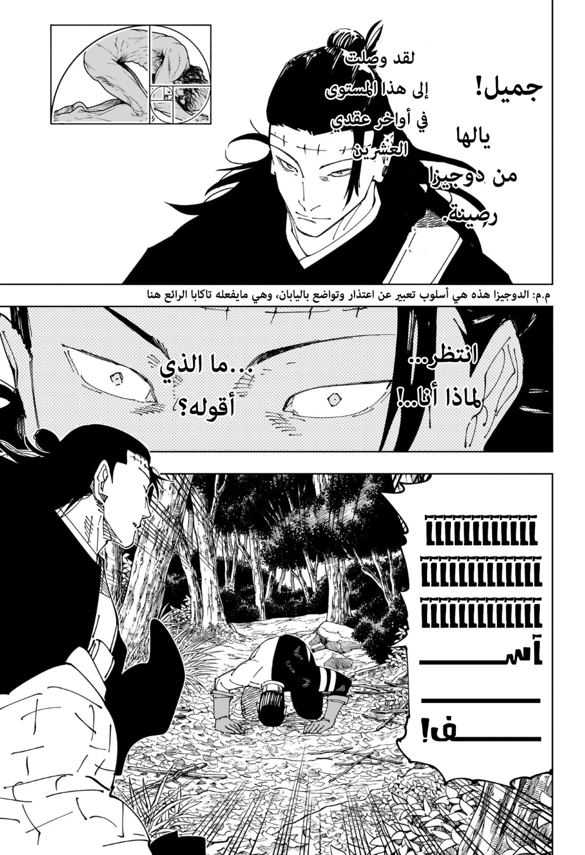جوجوتسو كايسن الفصل 241 — صفحة 17