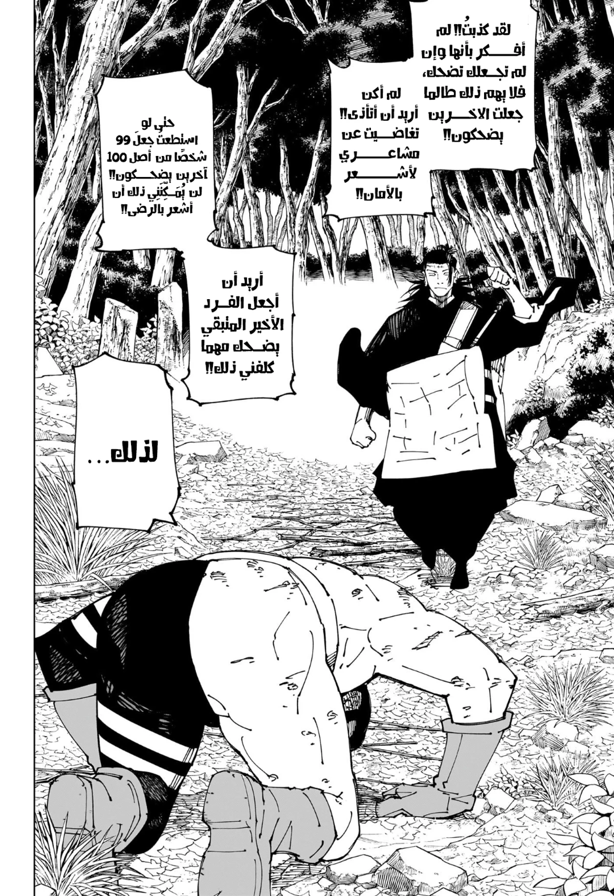 جوجوتسو كايسن الفصل 241 — صفحة 18