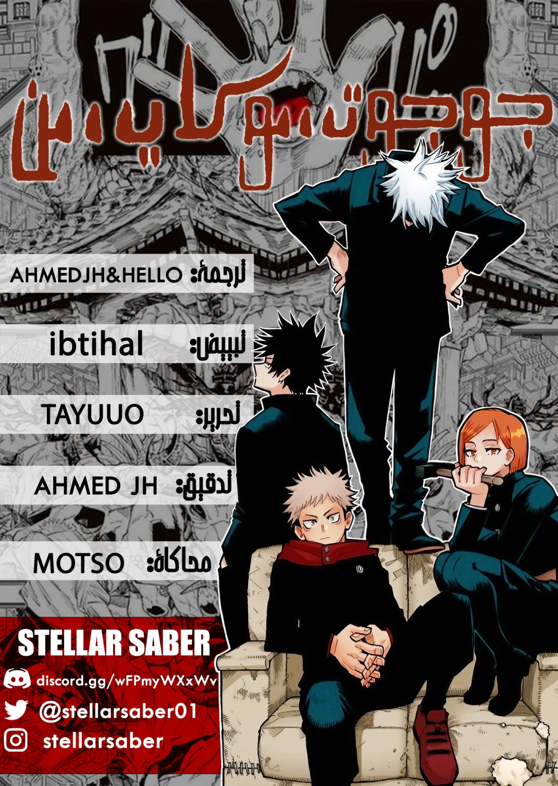 جوجوتسو كايسن الفصل 242 — صفحة 1