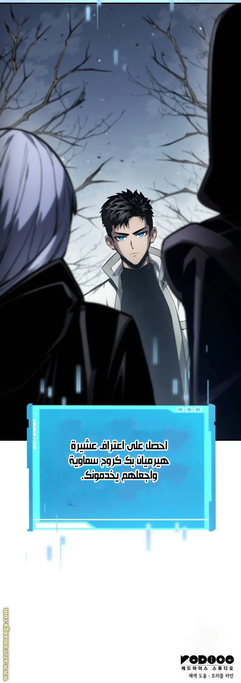 Boundless Necromancer الفصل 119 — صفحة 9
