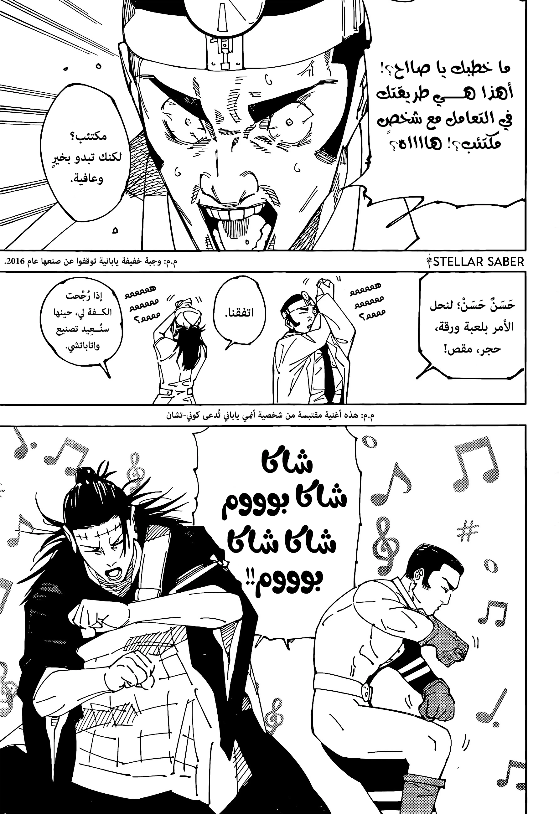 جوجوتسو كايسن الفصل 242 — صفحة 8