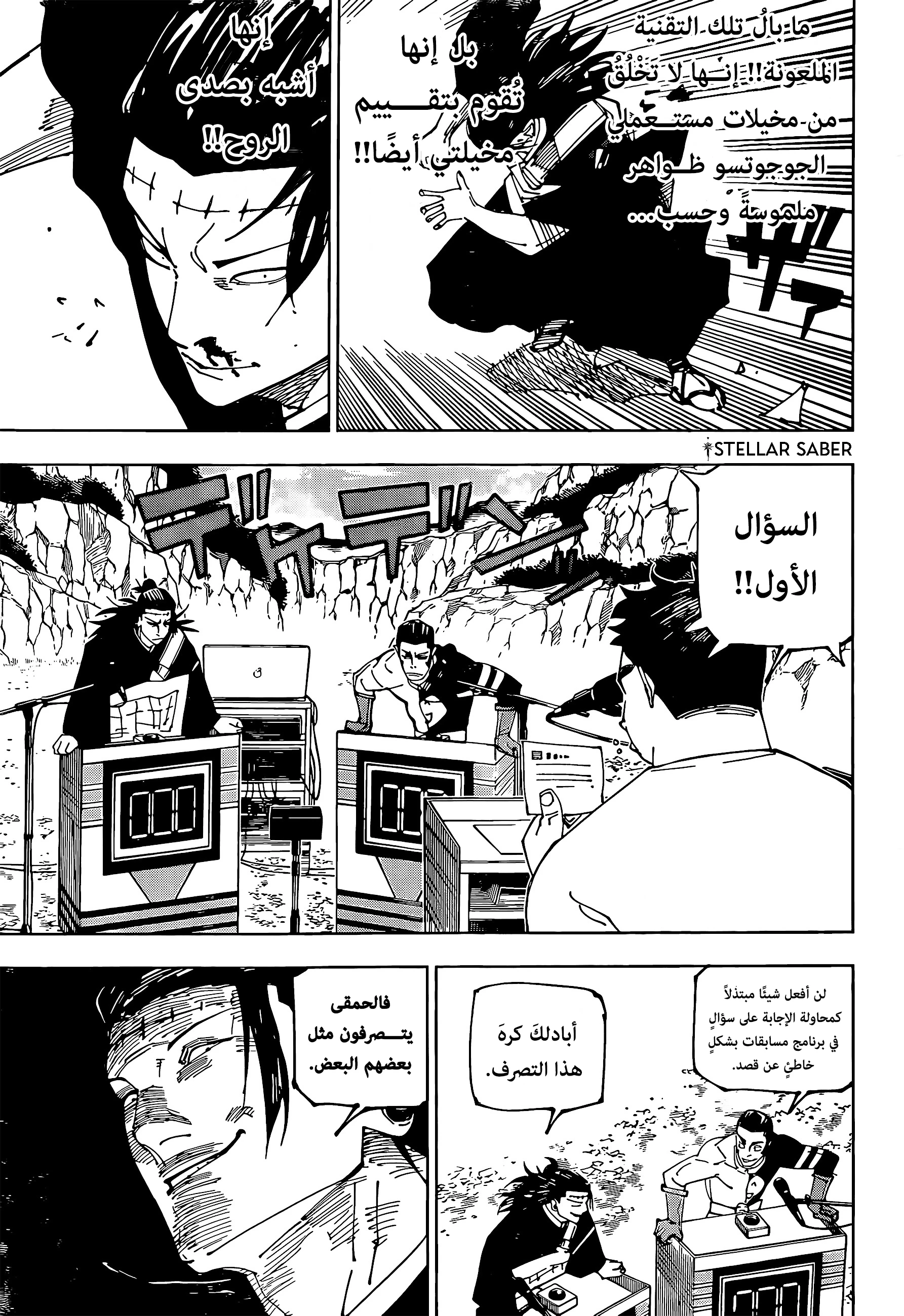 جوجوتسو كايسن الفصل 242 — صفحة 10