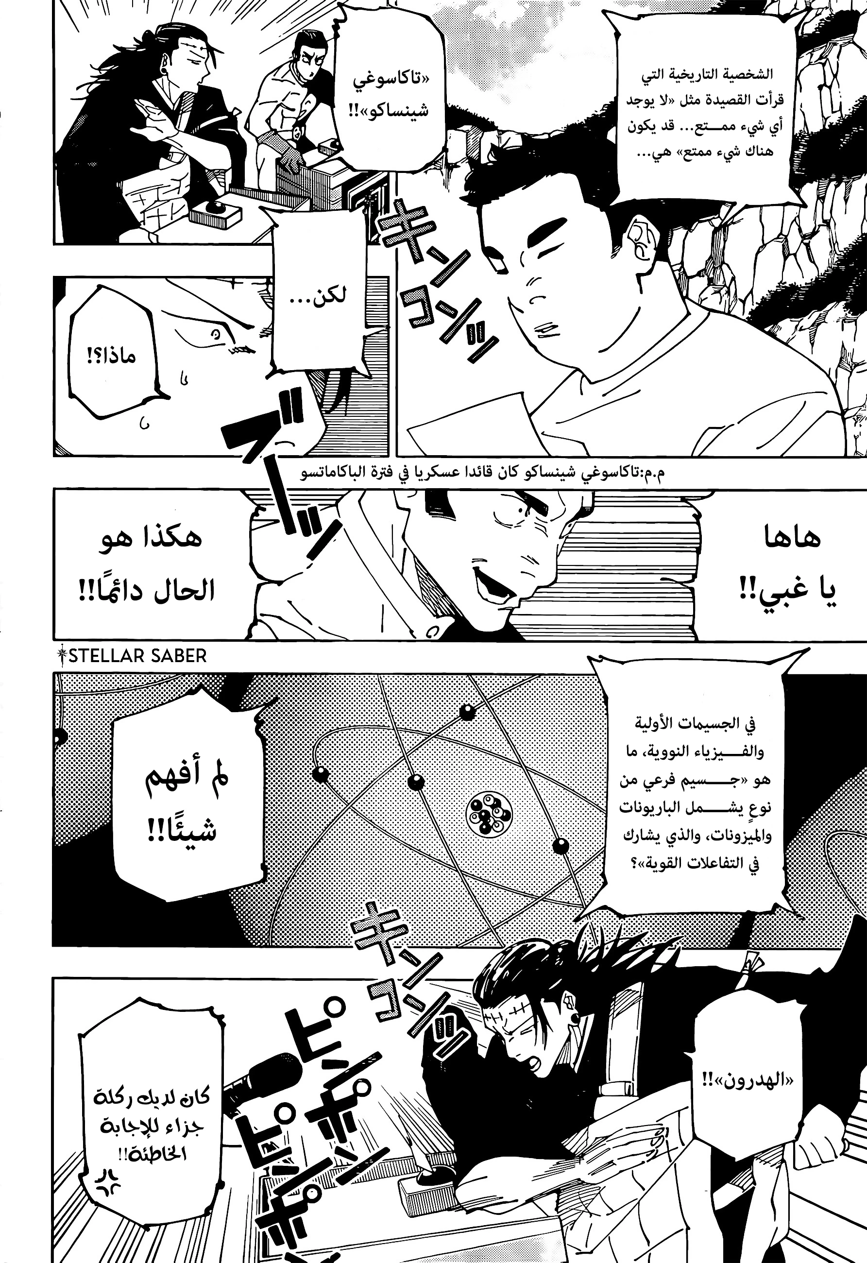 جوجوتسو كايسن الفصل 242 — صفحة 11