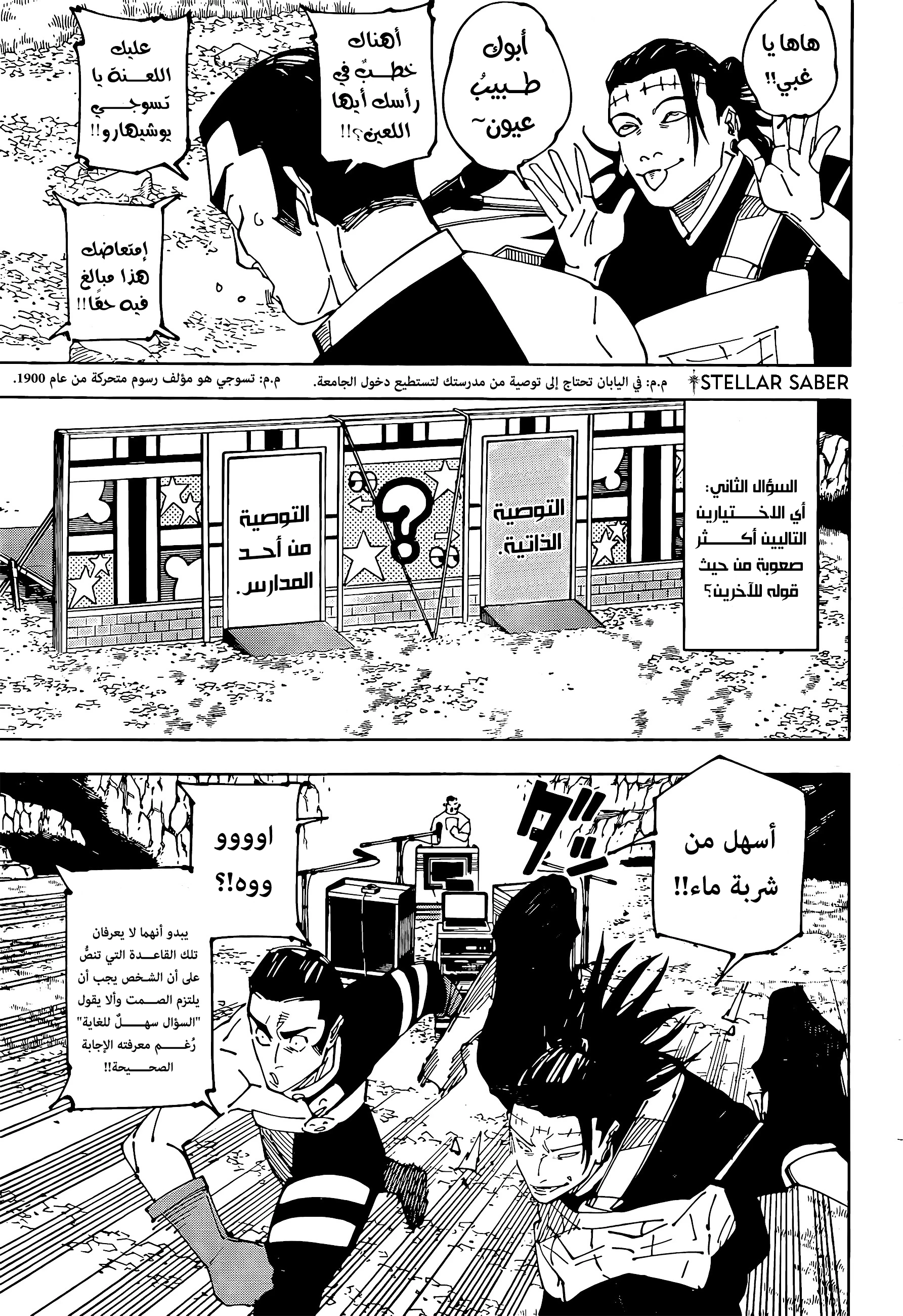 جوجوتسو كايسن الفصل 242 — صفحة 12