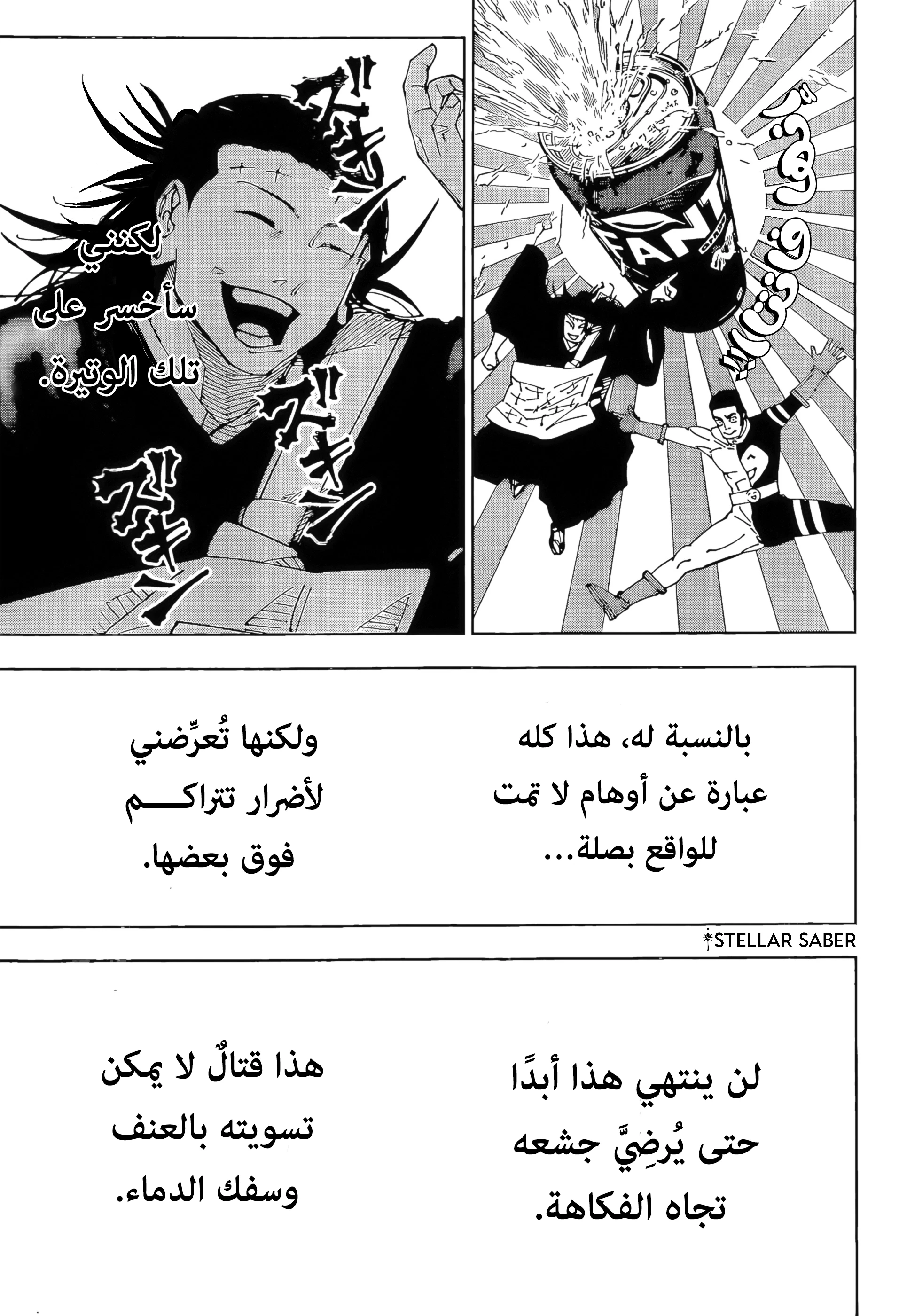 جوجوتسو كايسن الفصل 242 — صفحة 18
