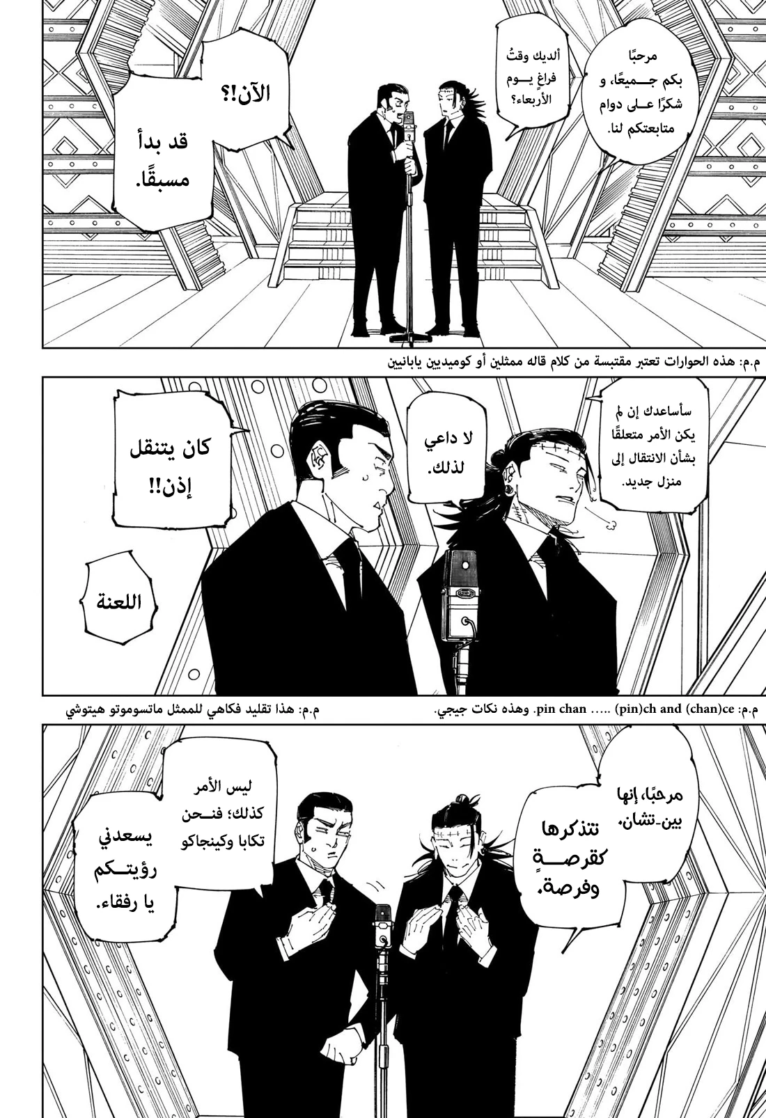 جوجوتسو كايسن الفصل 243 — صفحة 2