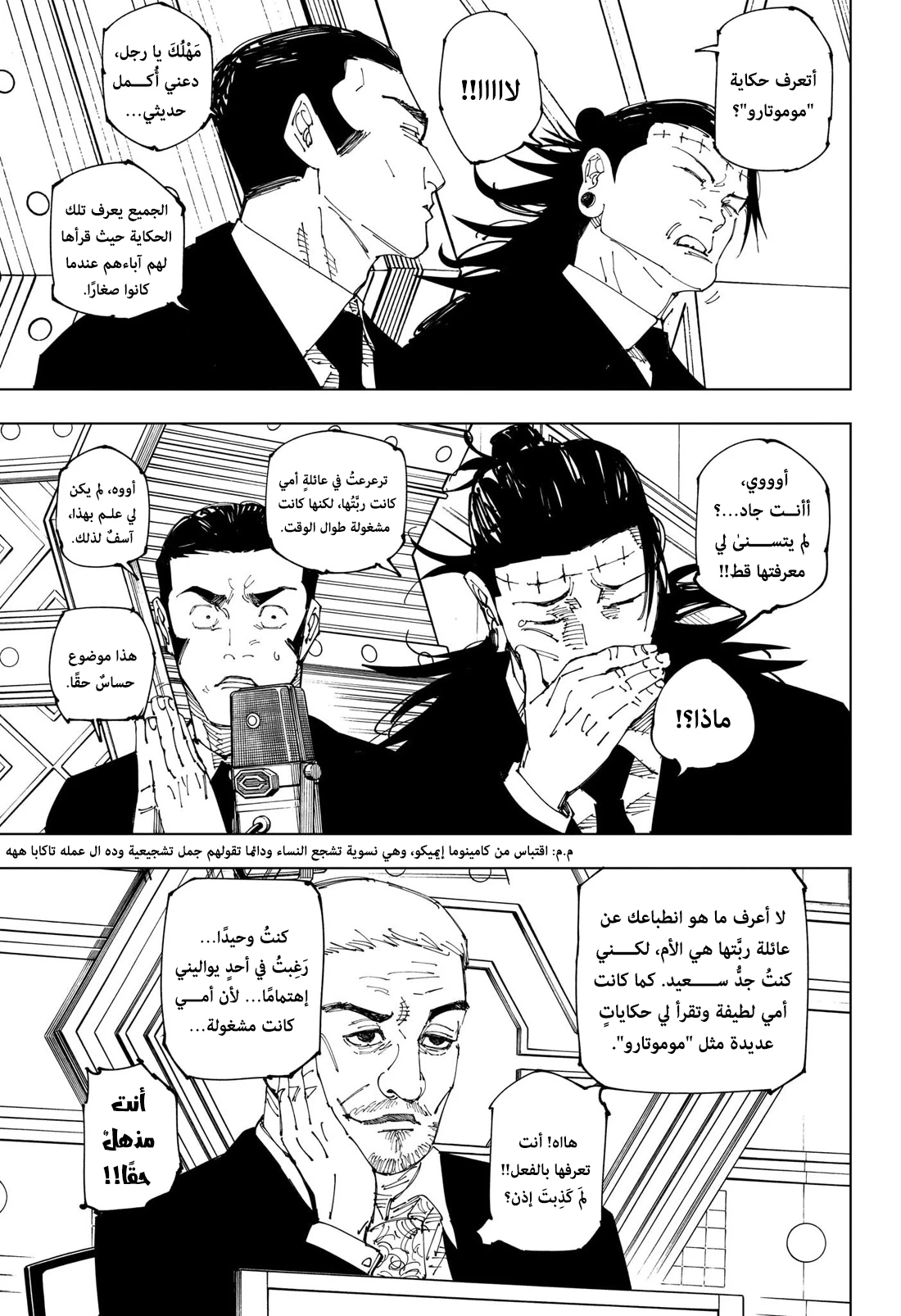 جوجوتسو كايسن الفصل 243 — صفحة 3