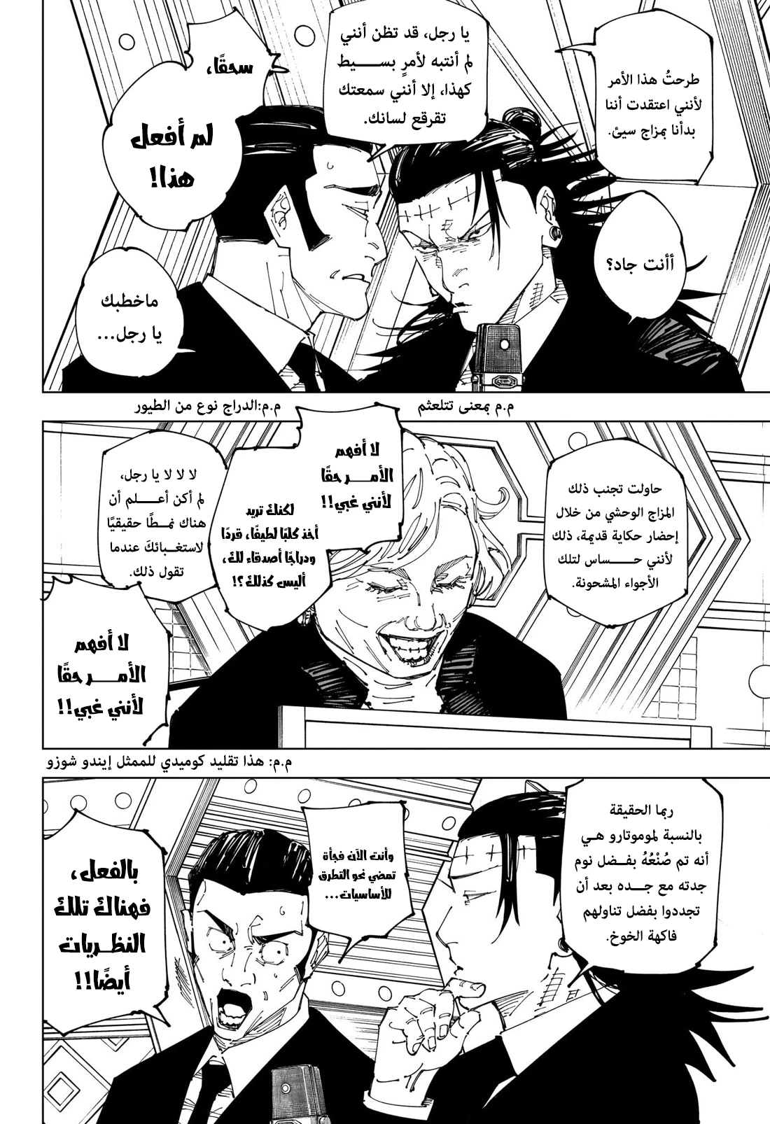 جوجوتسو كايسن الفصل 243 — صفحة 4