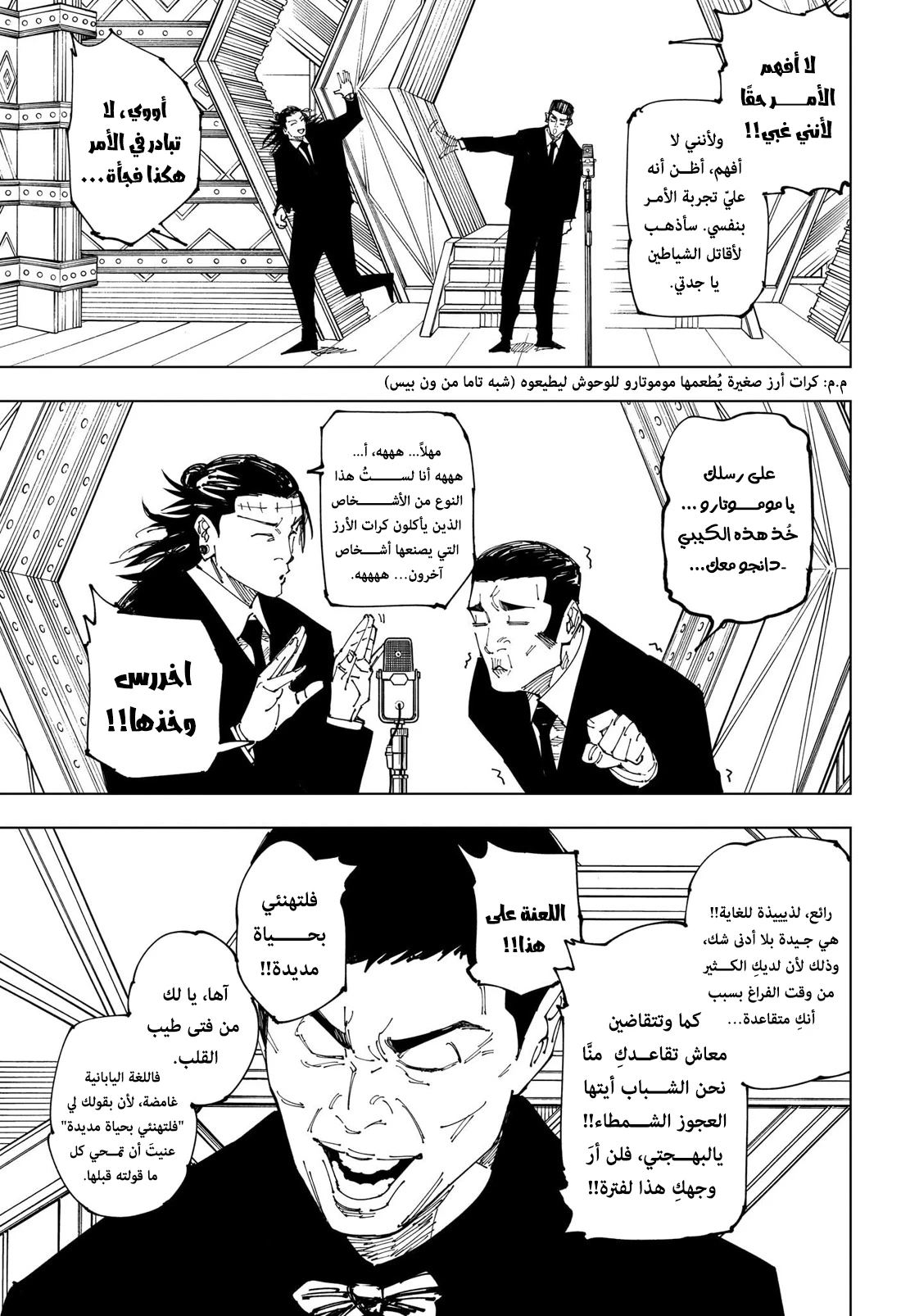 جوجوتسو كايسن الفصل 243 — صفحة 5