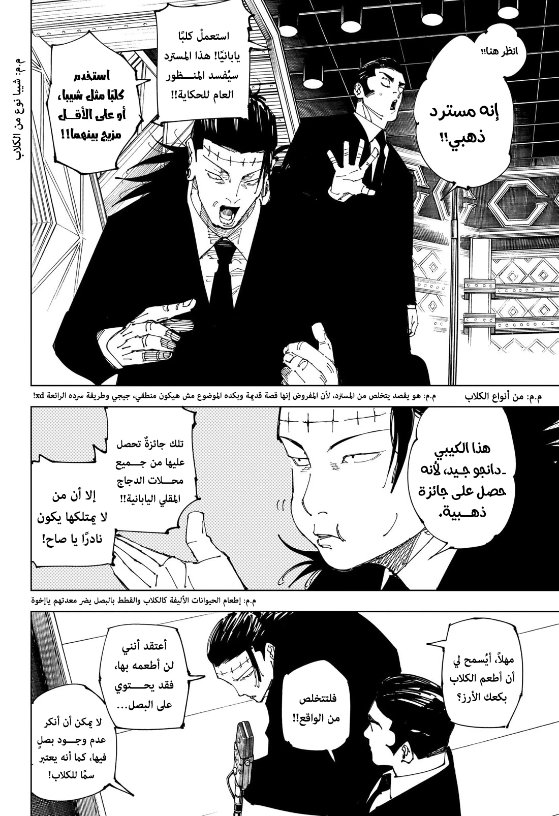 جوجوتسو كايسن الفصل 243 — صفحة 6
