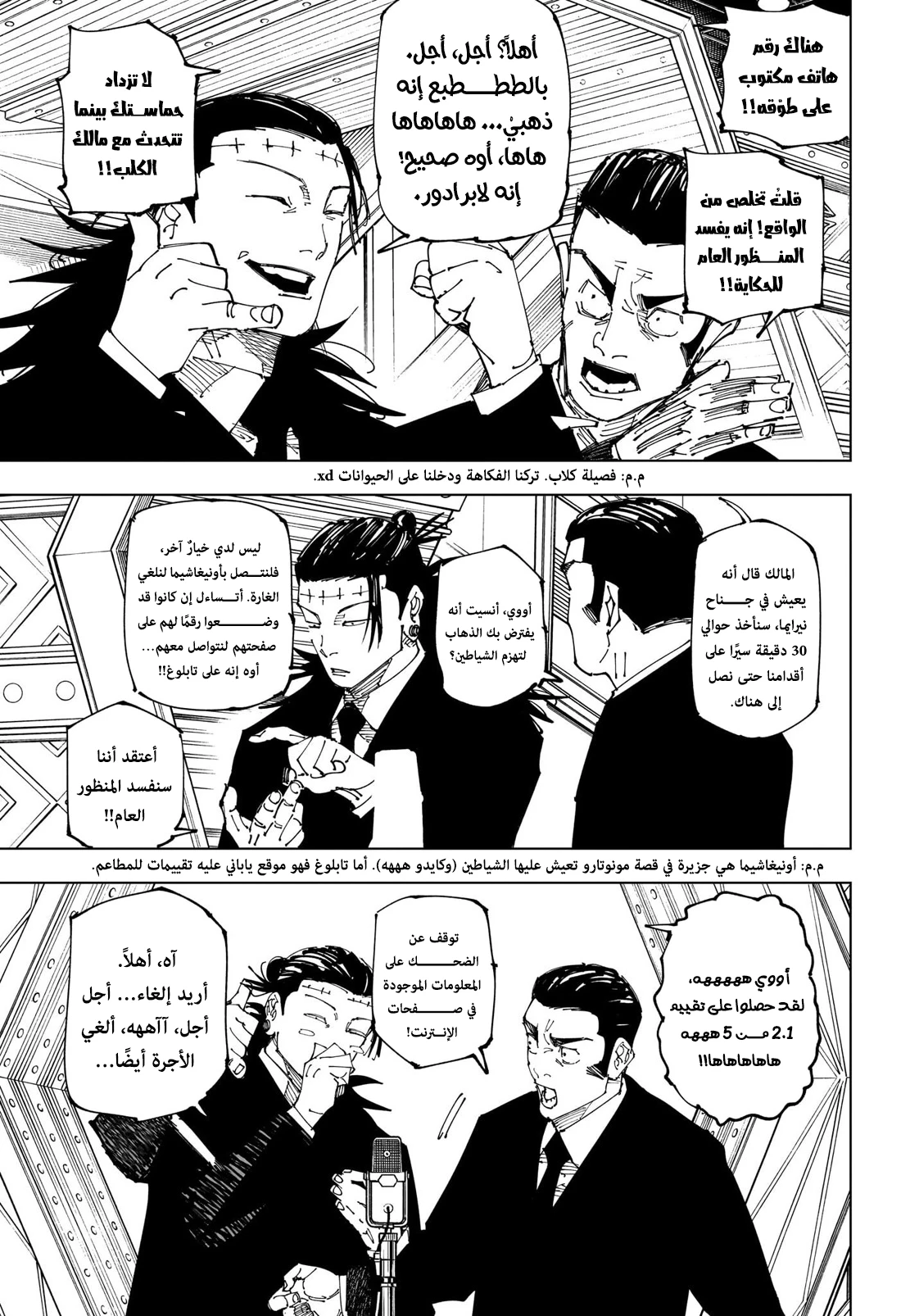 جوجوتسو كايسن الفصل 243 — صفحة 7