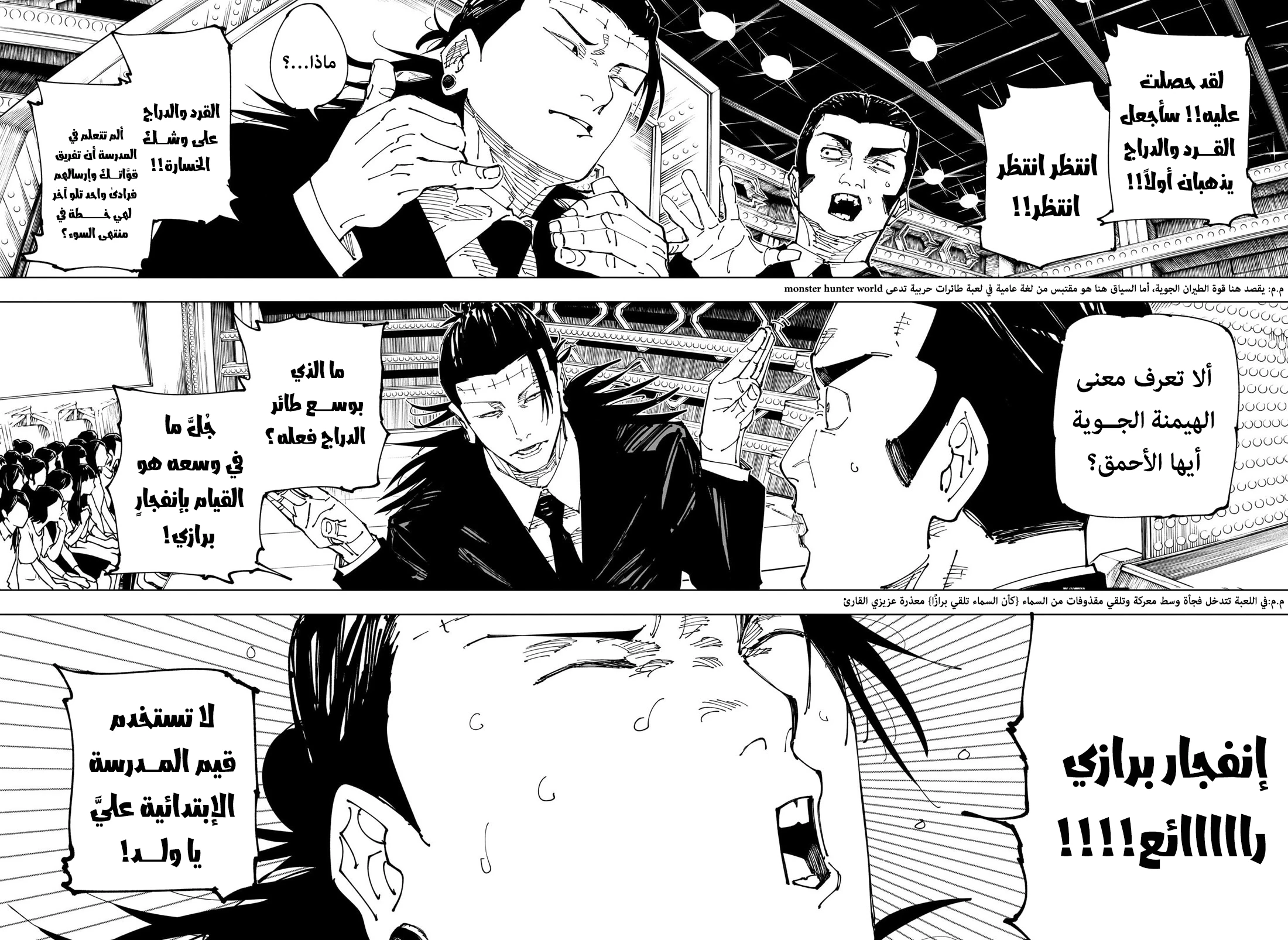 جوجوتسو كايسن الفصل 243 — صفحة 8