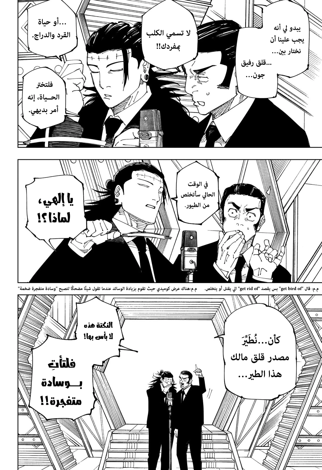 جوجوتسو كايسن الفصل 243 — صفحة 9