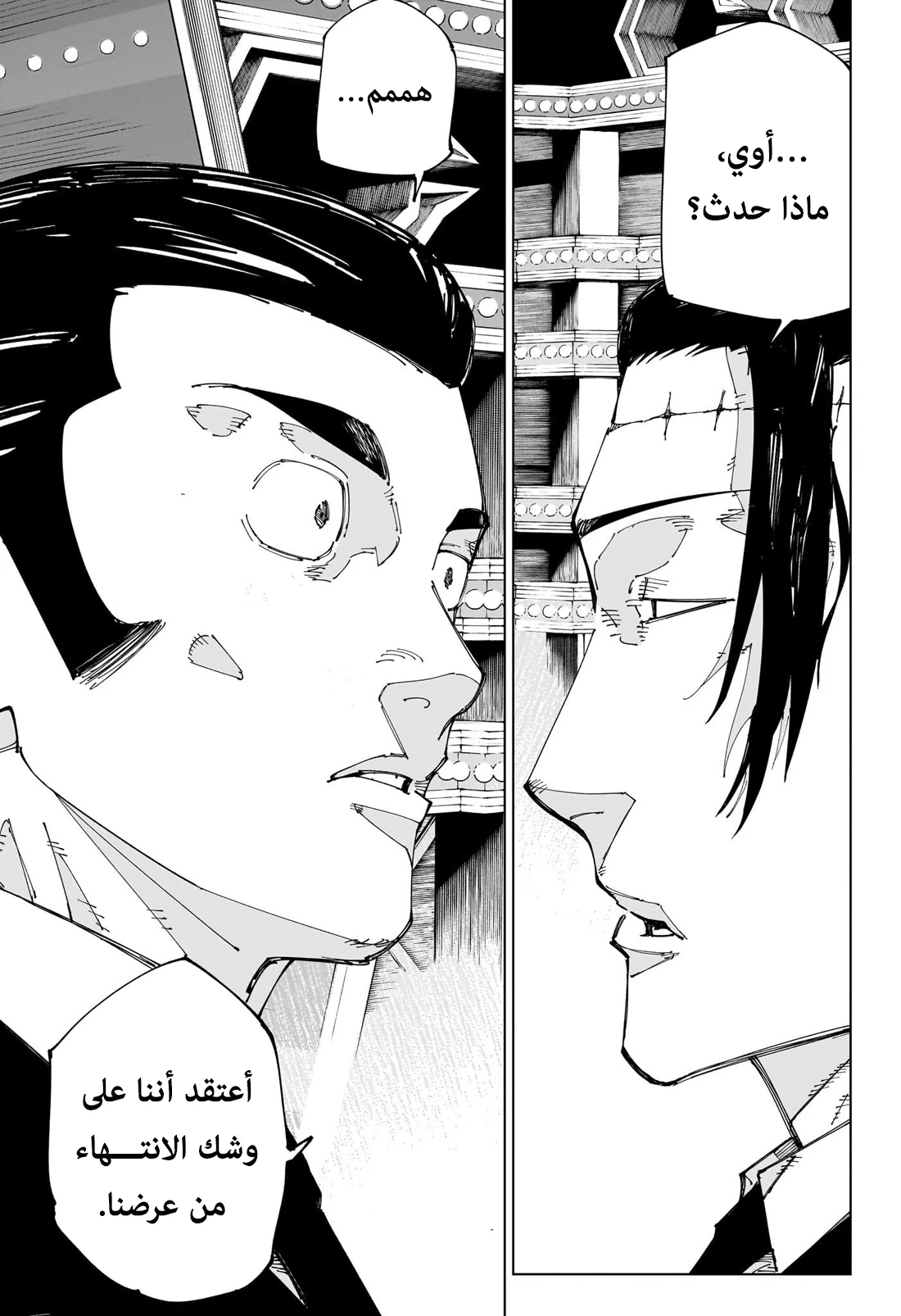 جوجوتسو كايسن الفصل 243 — صفحة 10