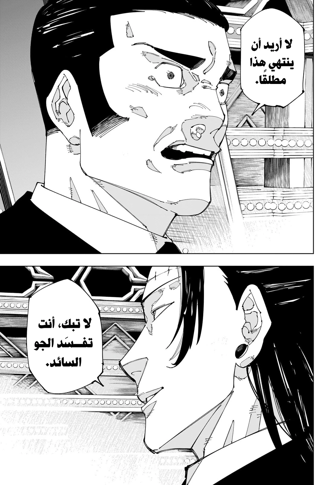 جوجوتسو كايسن الفصل 243 — صفحة 12